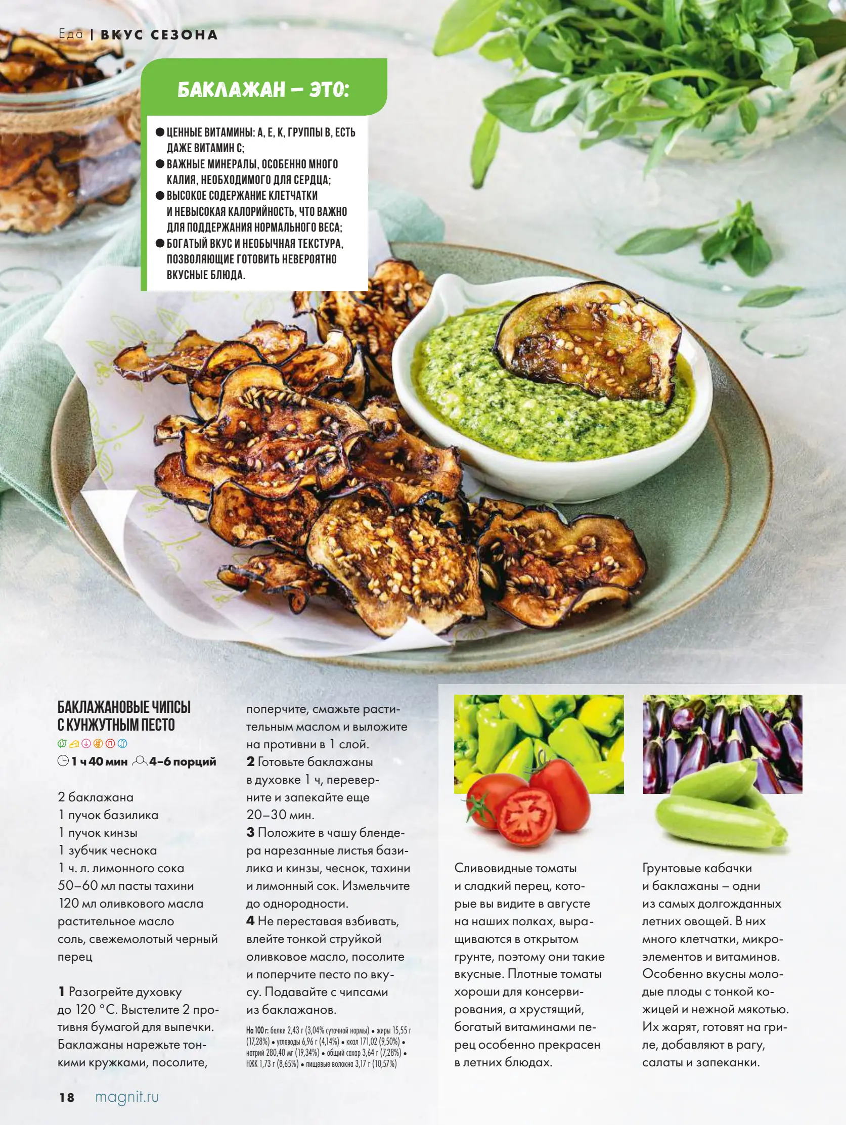 Журнал Магнит страница 19