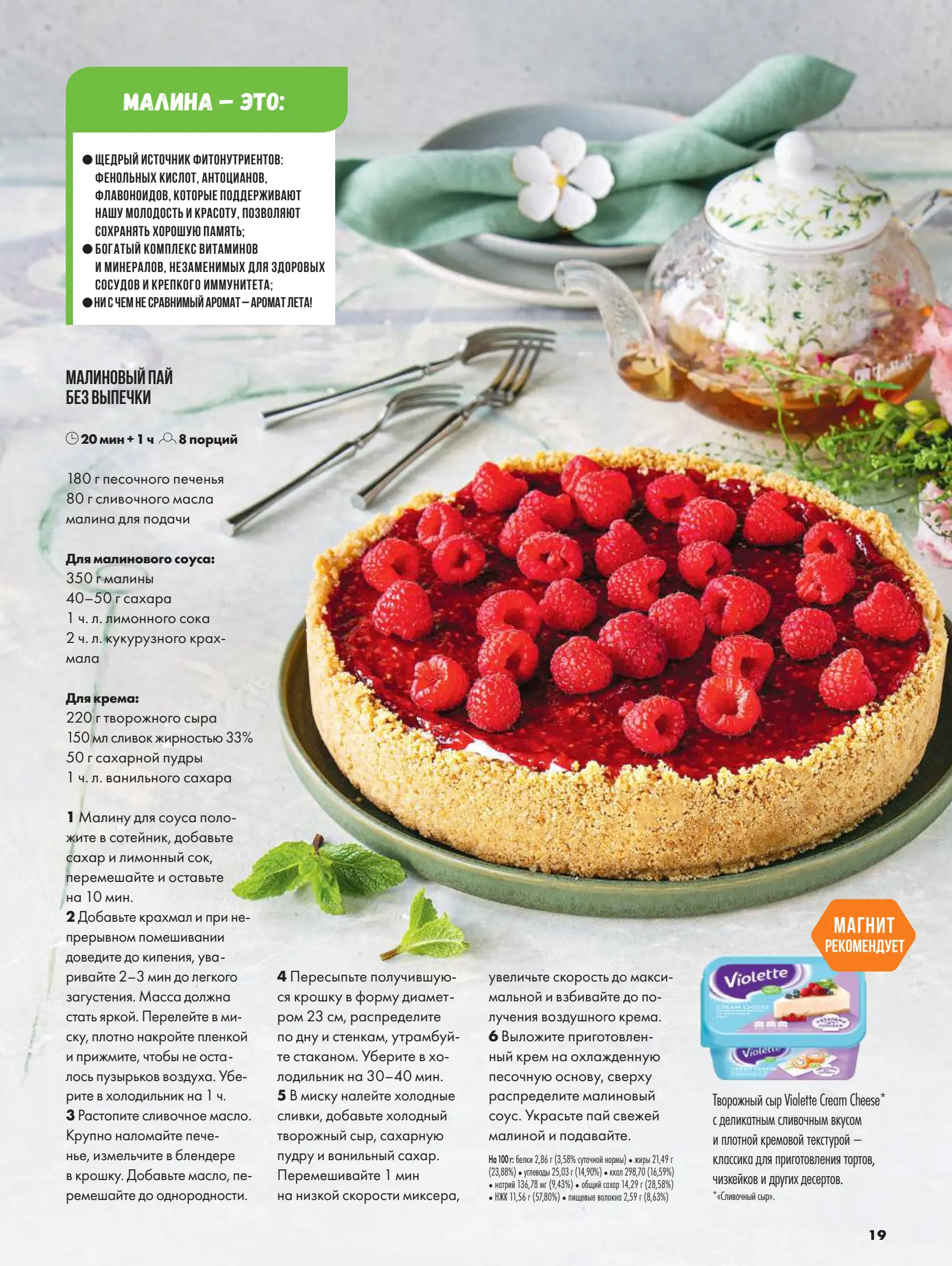 Журнал Магнит страница 20