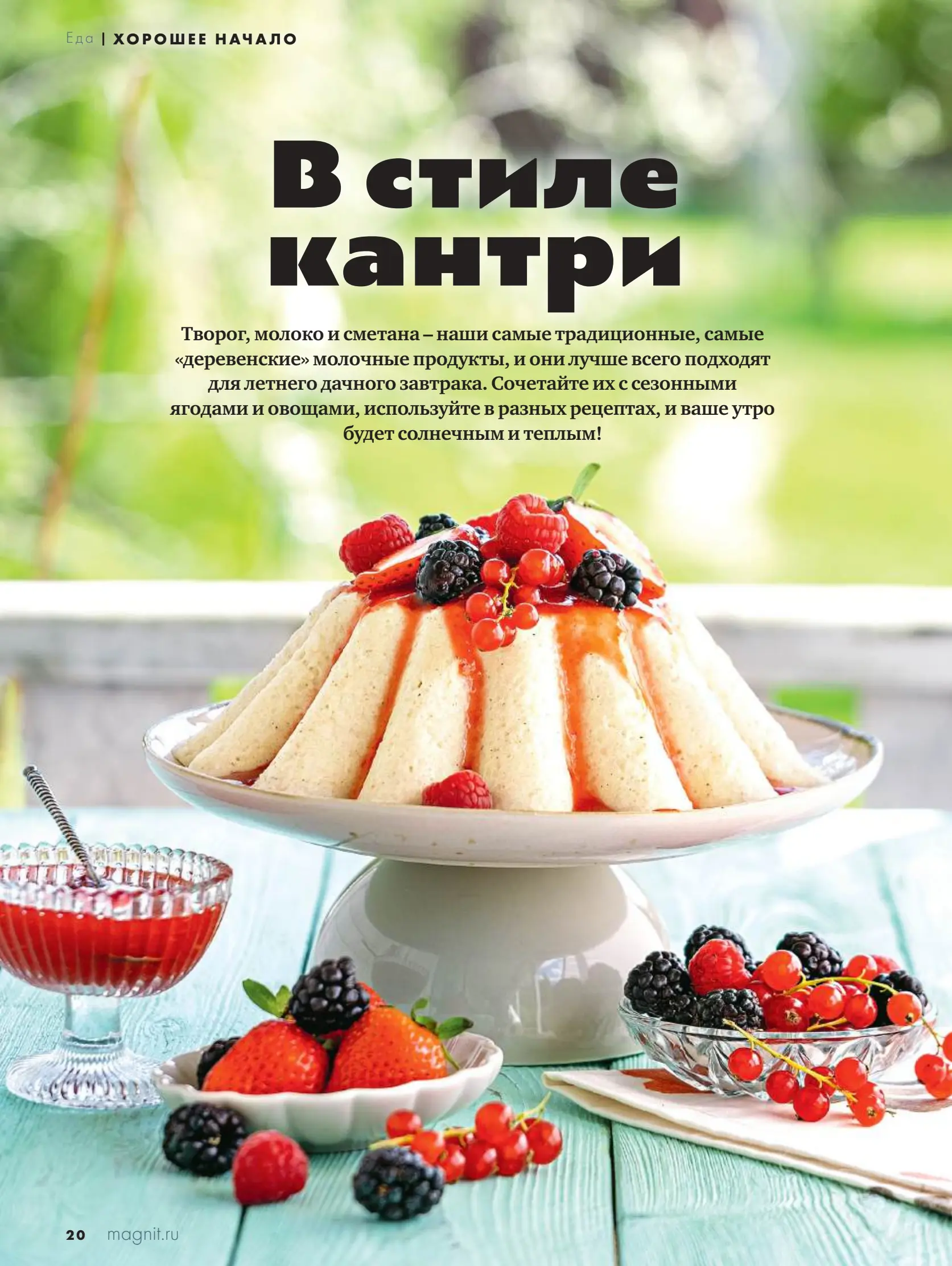 Журнал Магнит страница 21