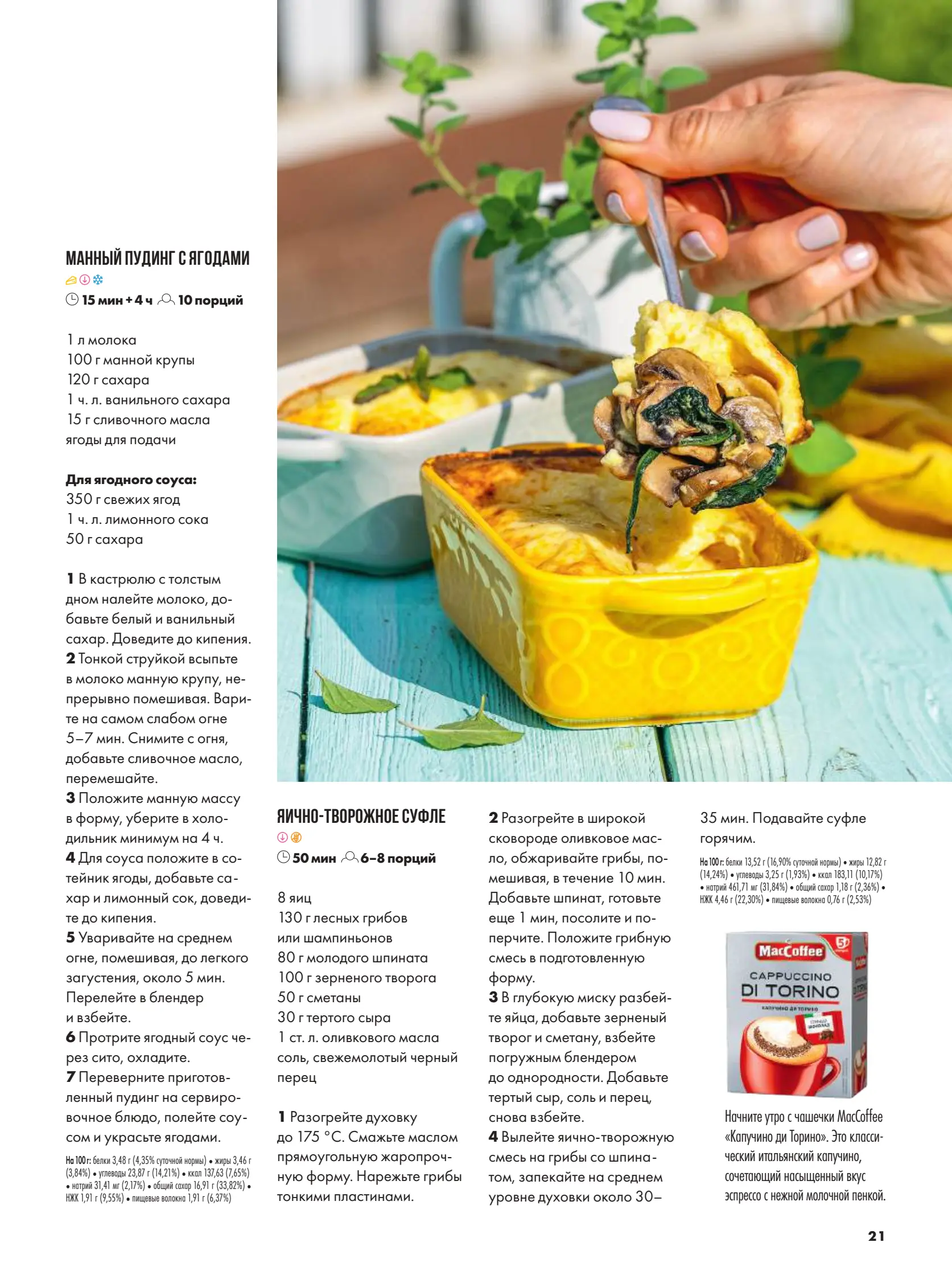 Журнал Магнит страница 22