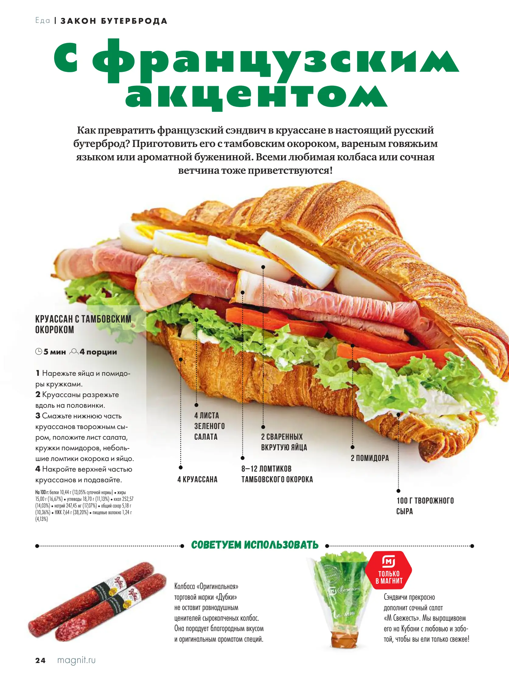 Журнал Магнит страница 25