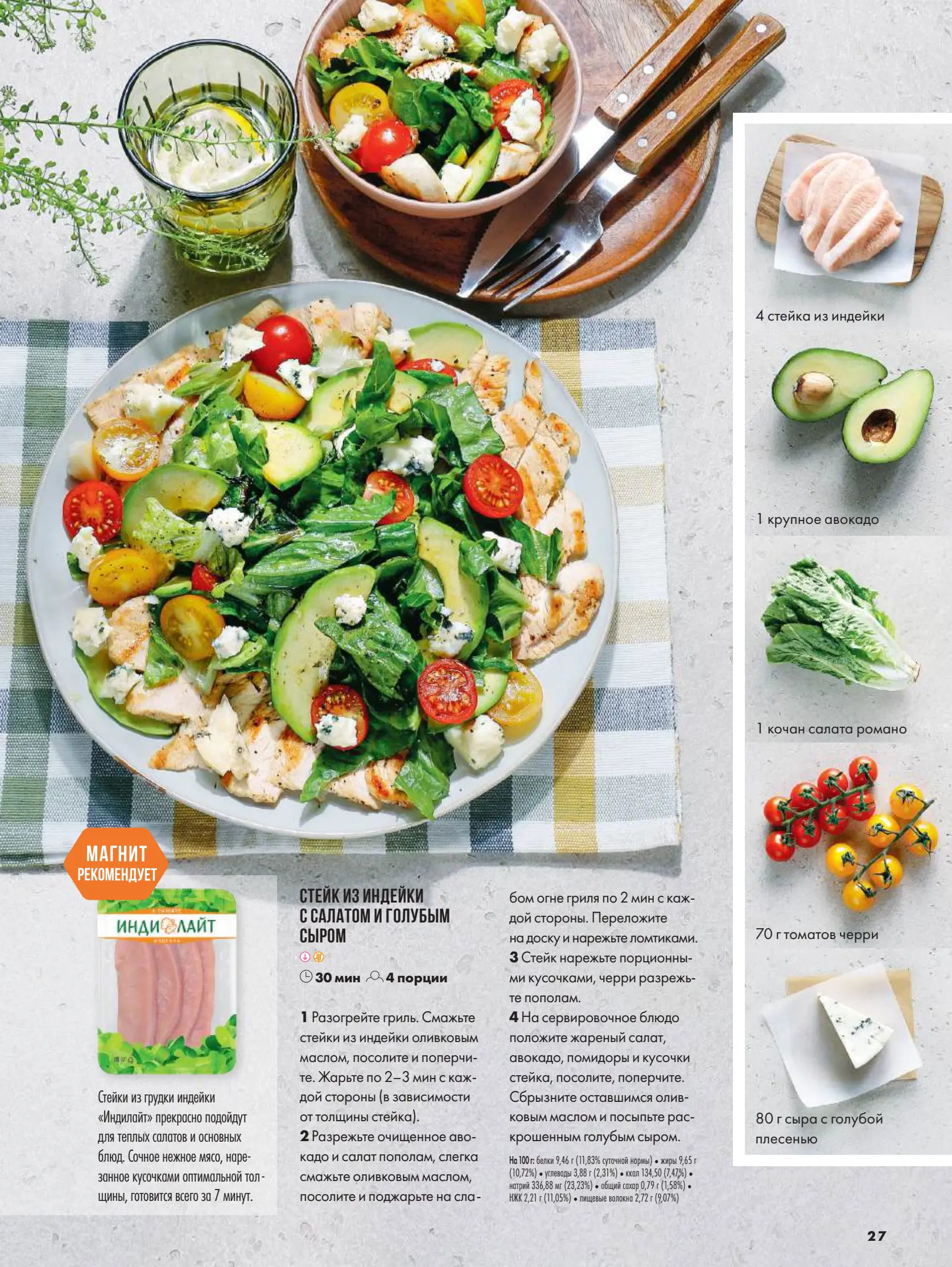 Журнал Магнит страница 28