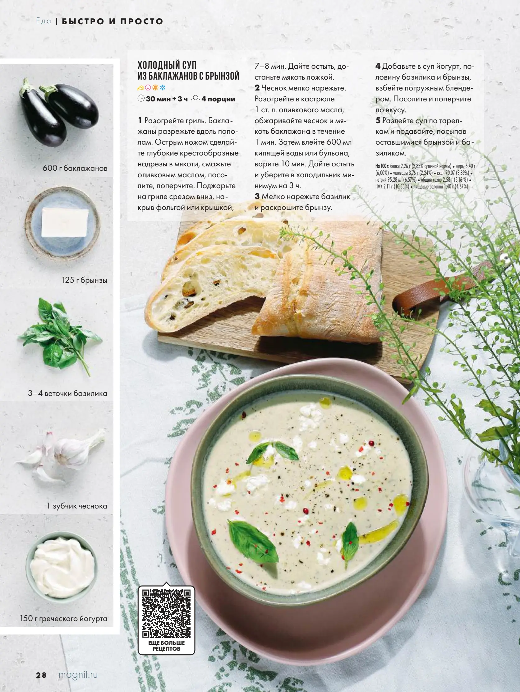 Журнал Магнит страница 29