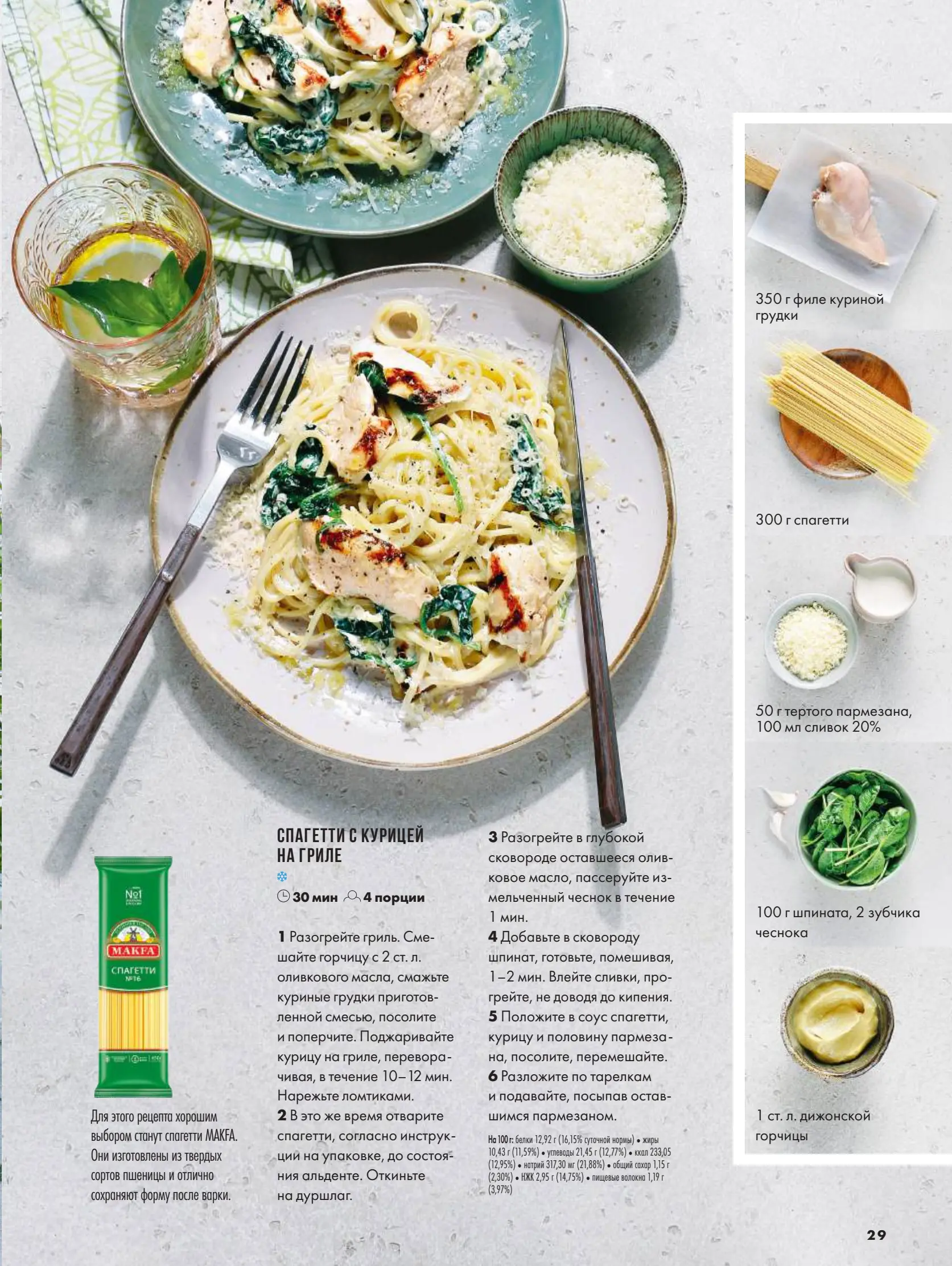 Журнал Магнит страница 30