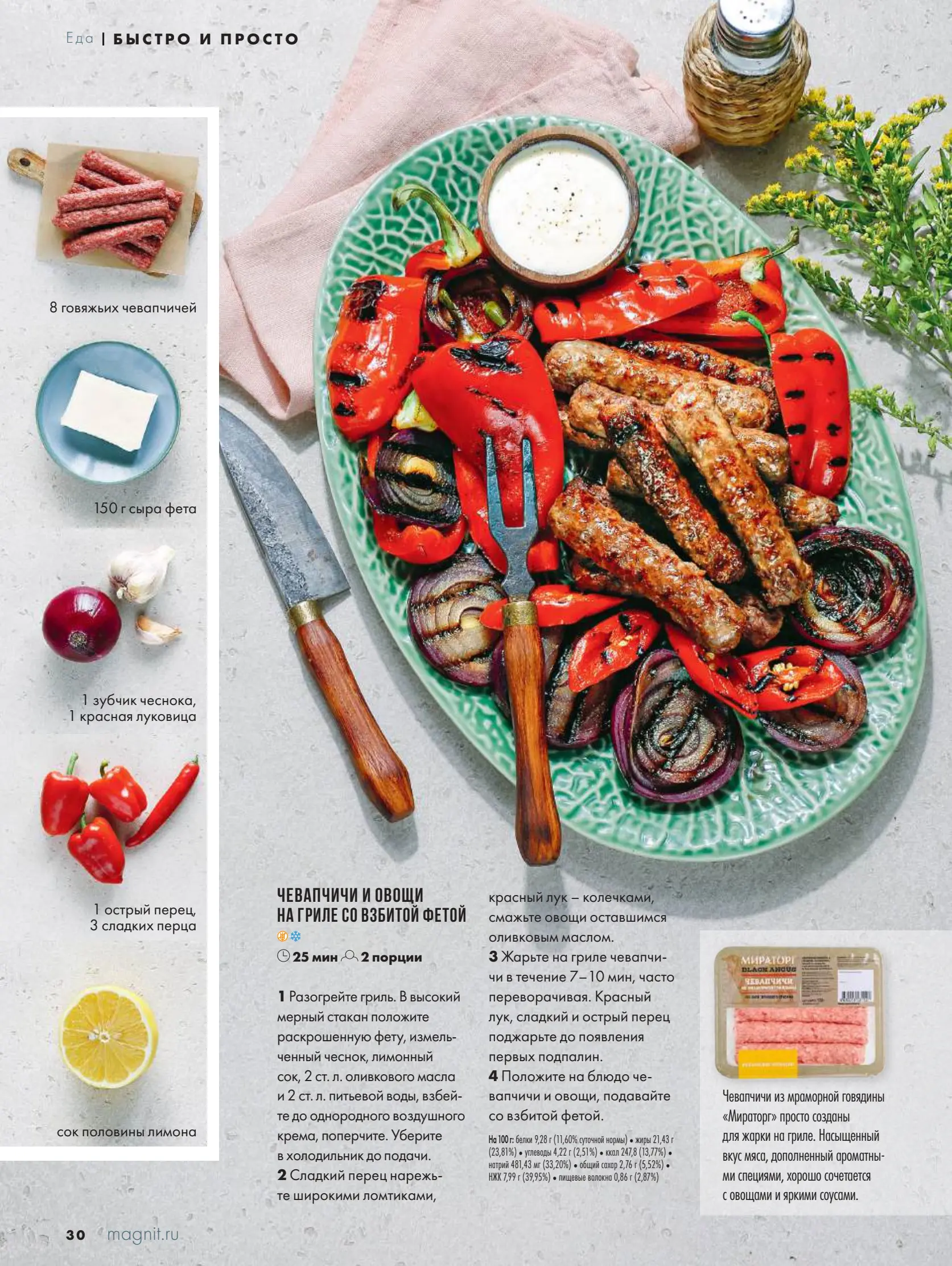 Журнал Магнит страница 31