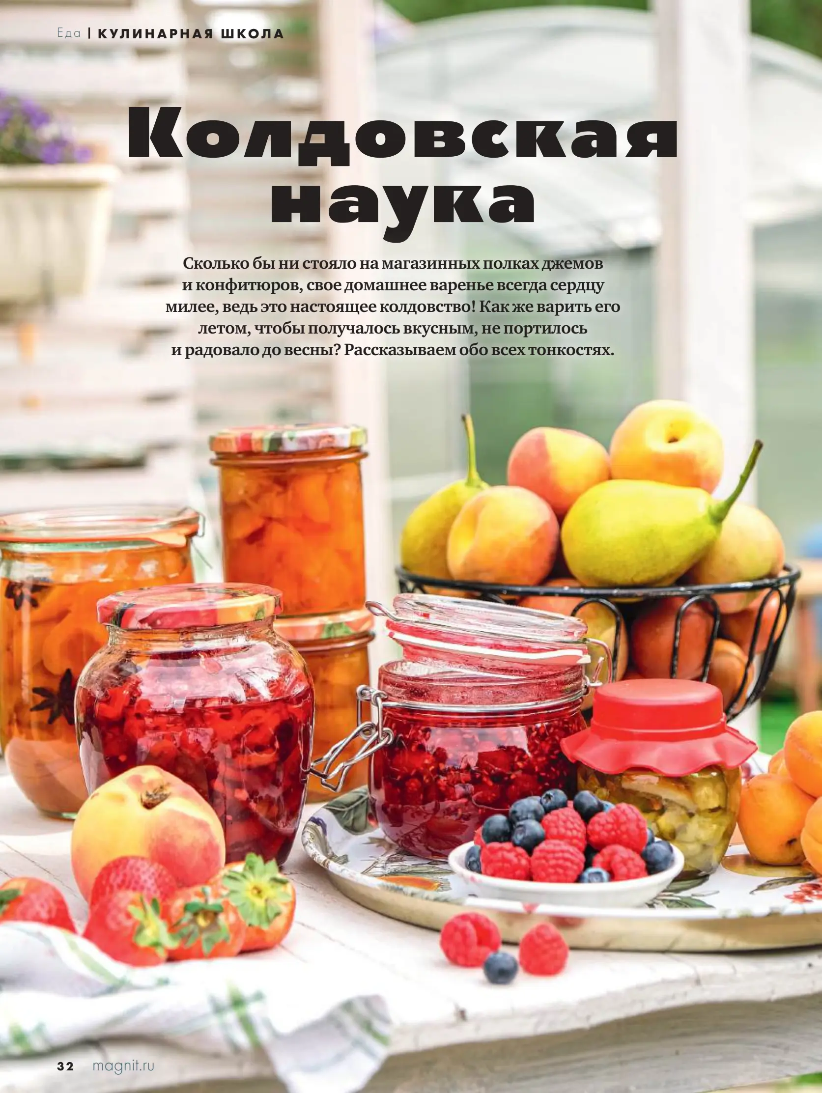 Журнал Магнит страница 33