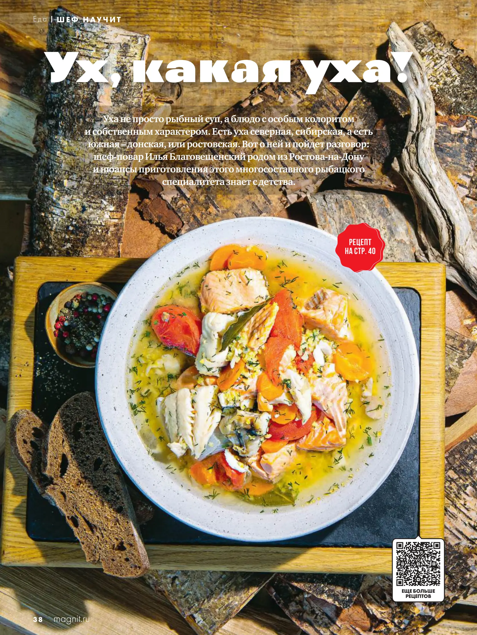 Журнал Магнит страница 39