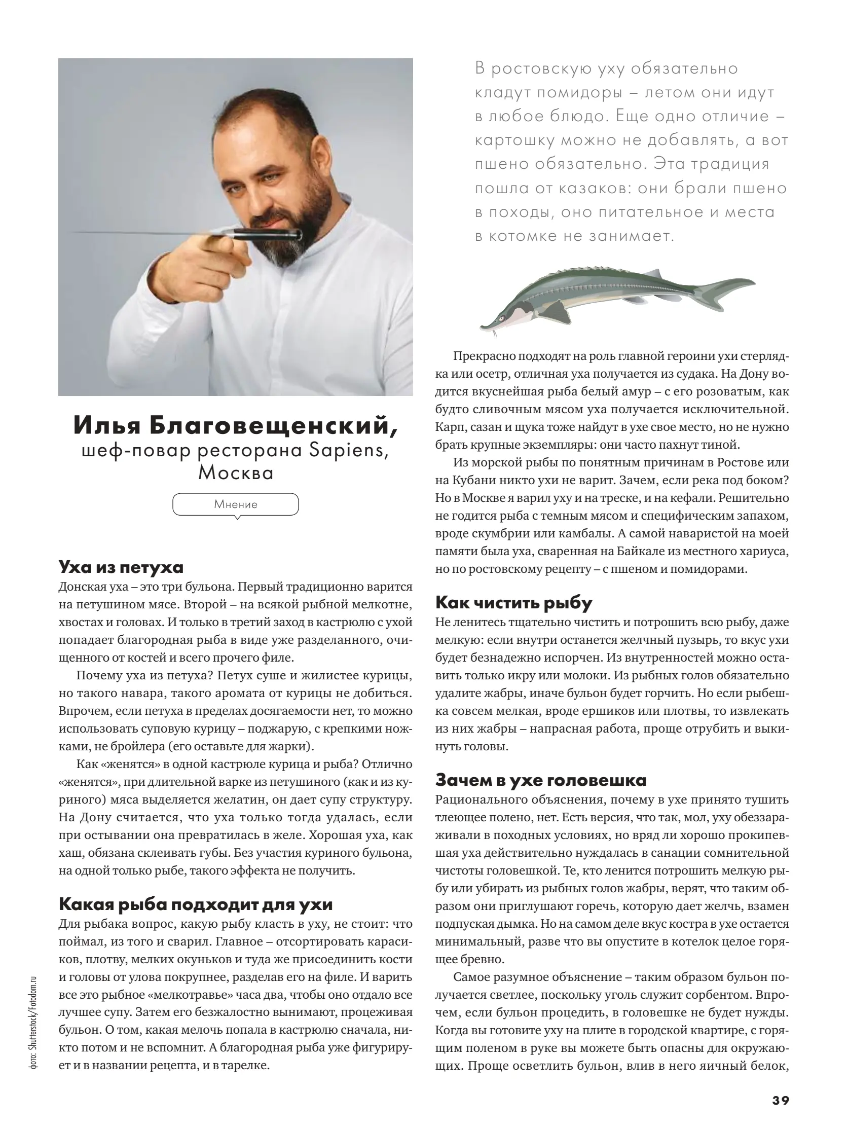 Журнал Магнит страница 40