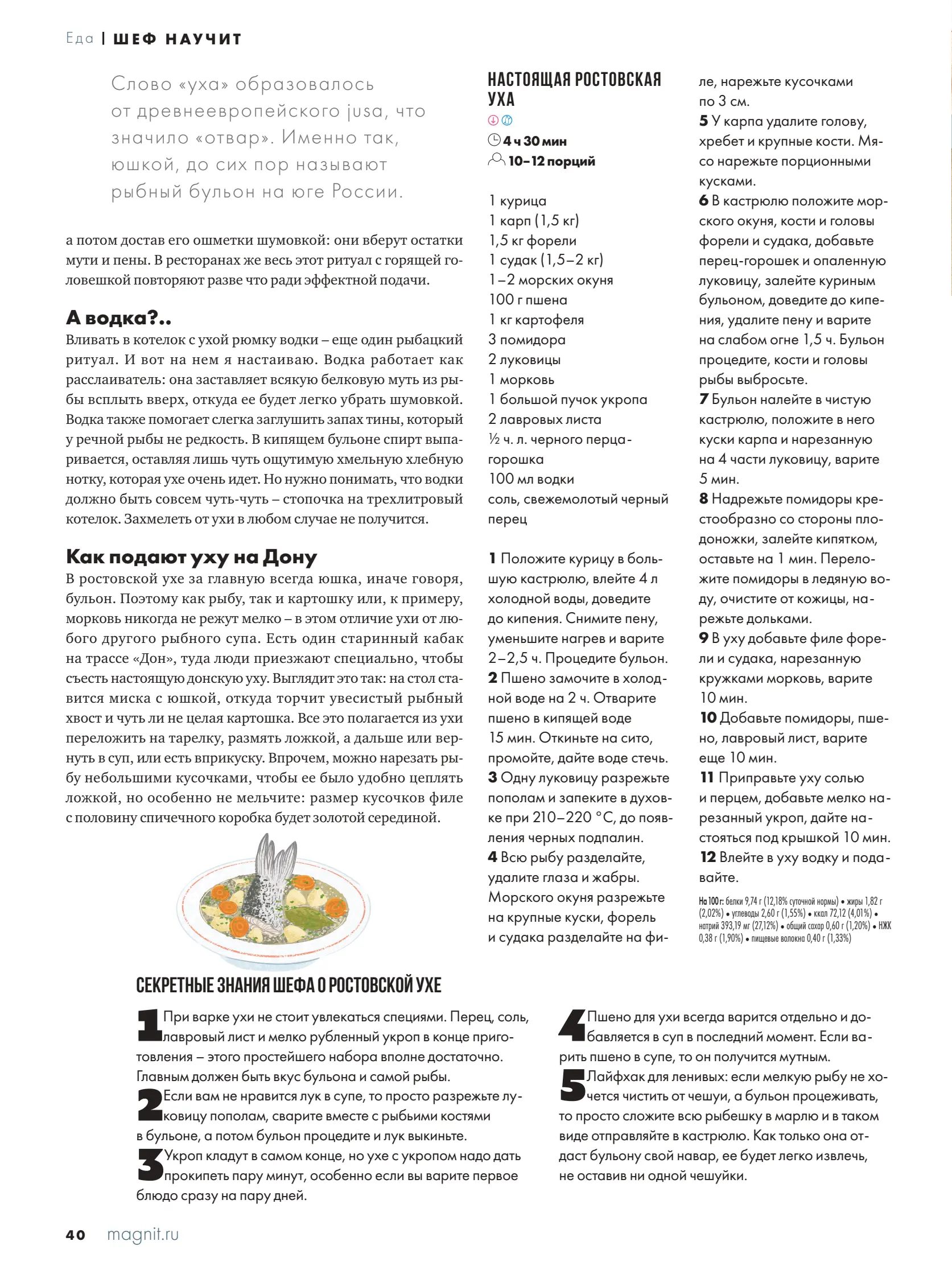 Журнал Магнит страница 41