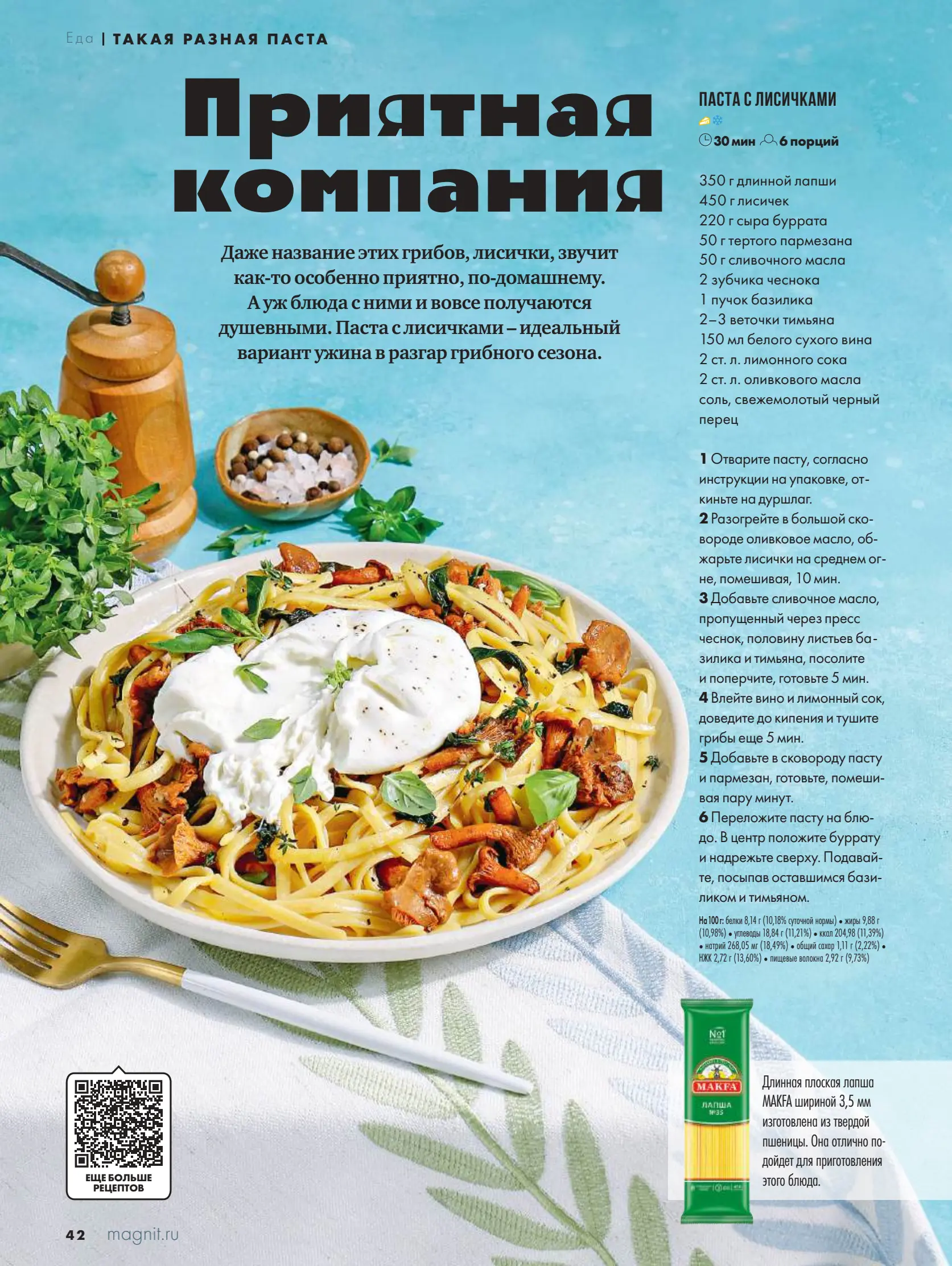 Журнал Магнит страница 43