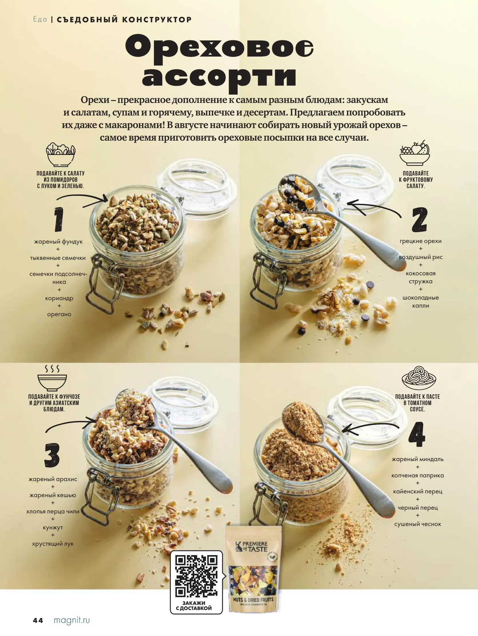 Журнал Магнит страница 45