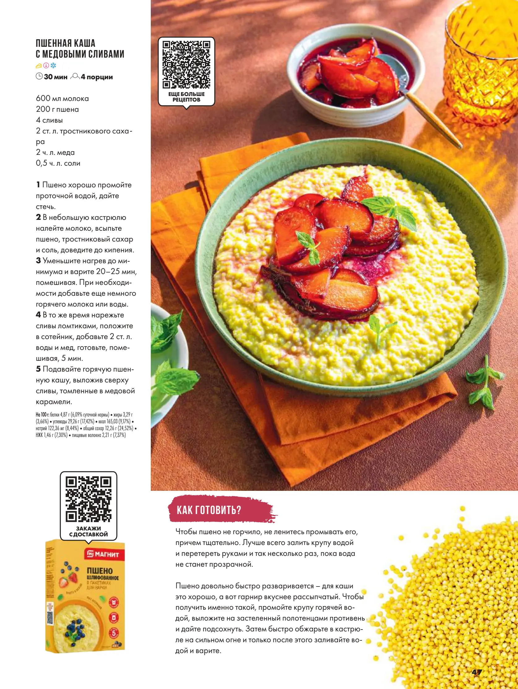 Журнал Магнит страница 48