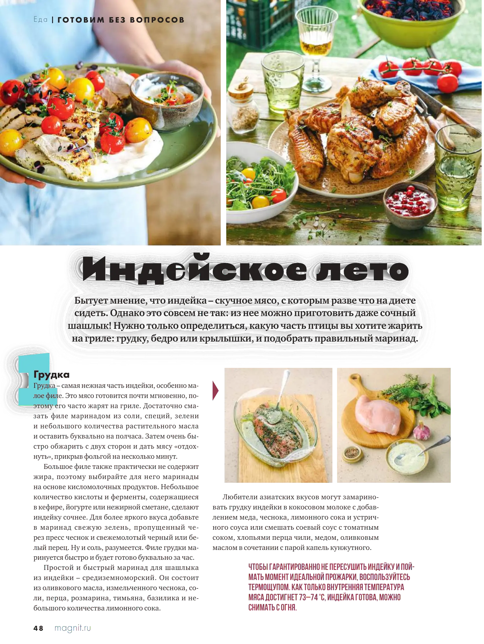 Журнал Магнит страница 49