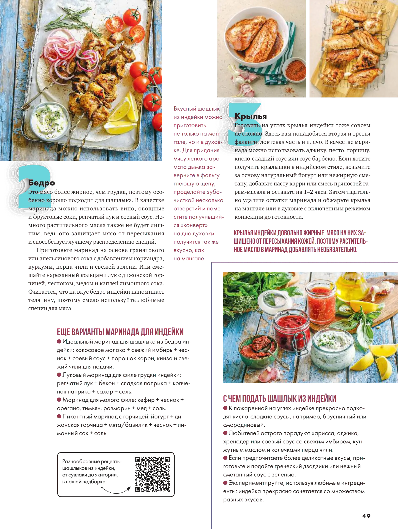 Журнал Магнит страница 50