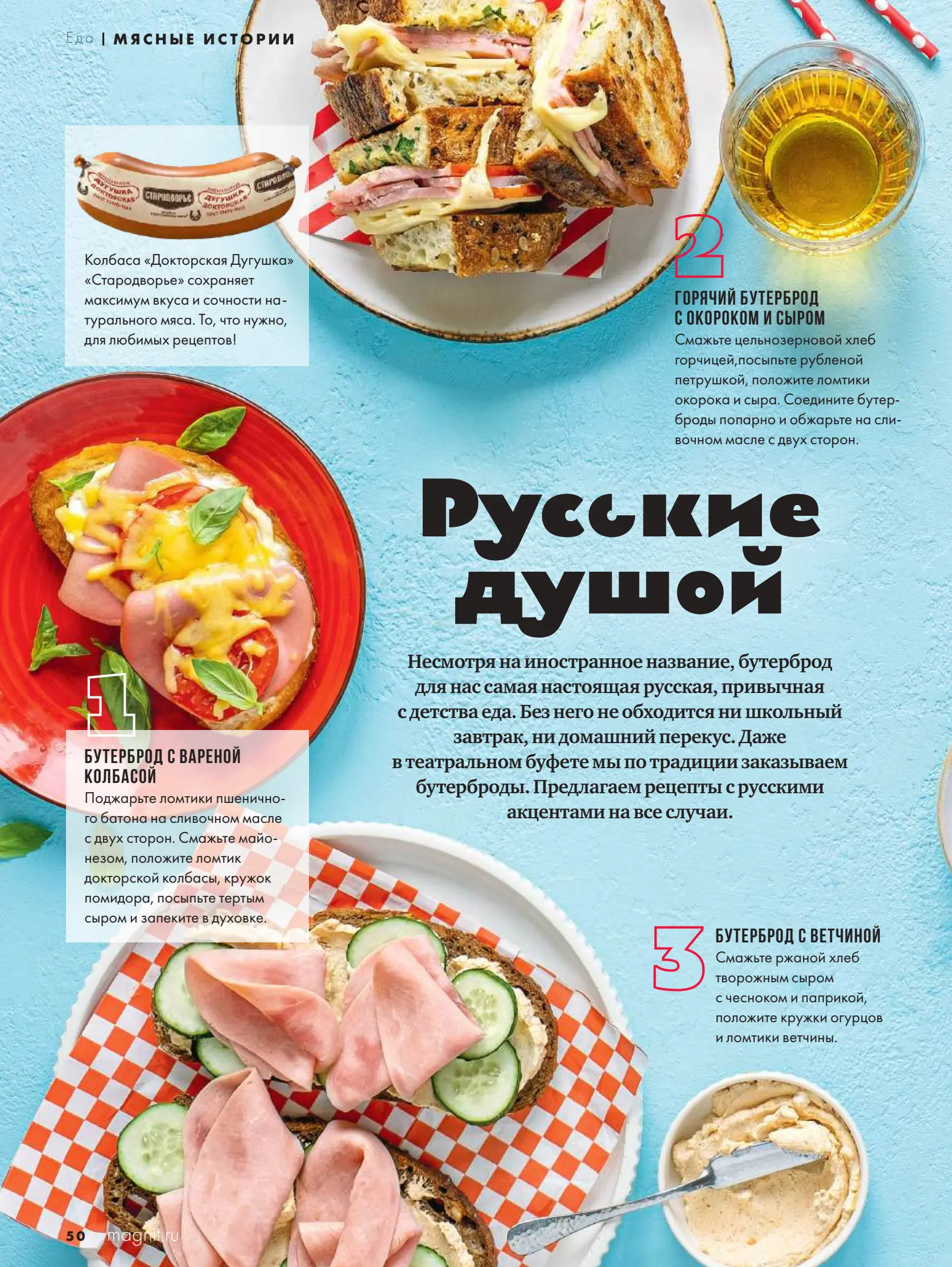 Журнал Магнит страница 51