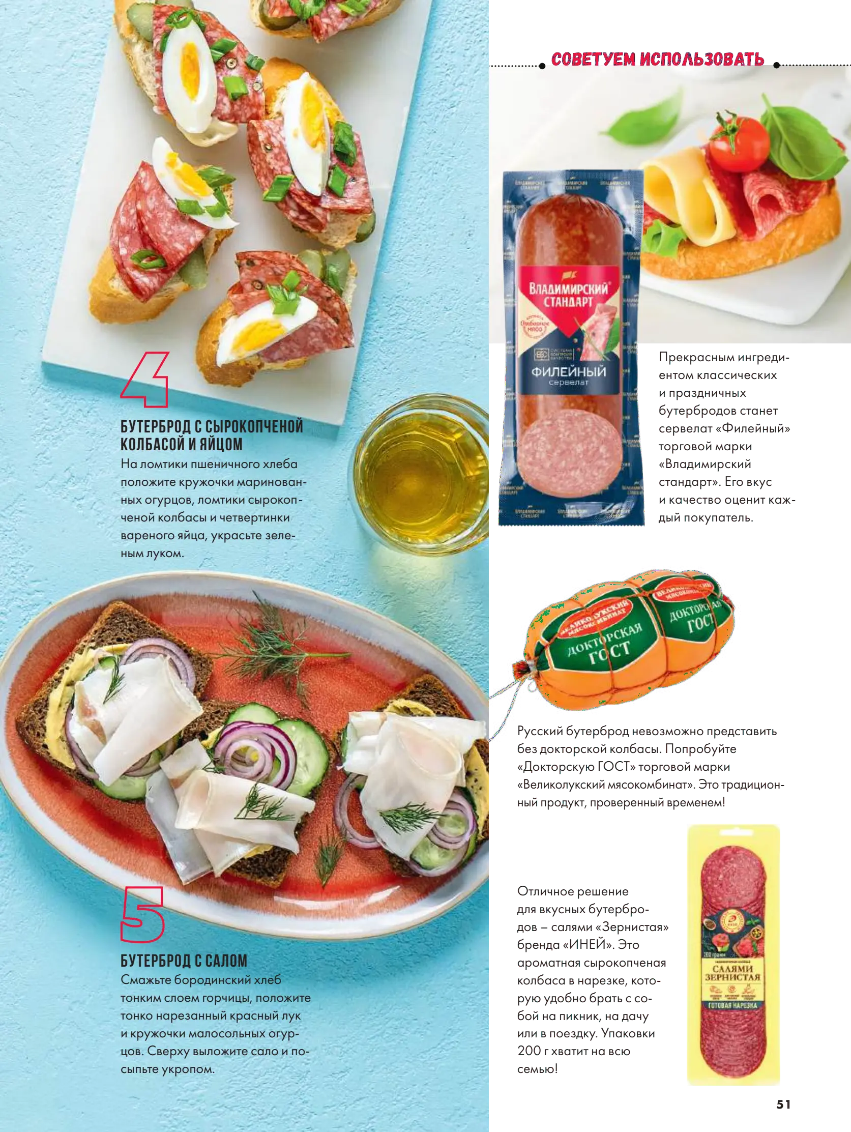 Журнал Магнит страница 52