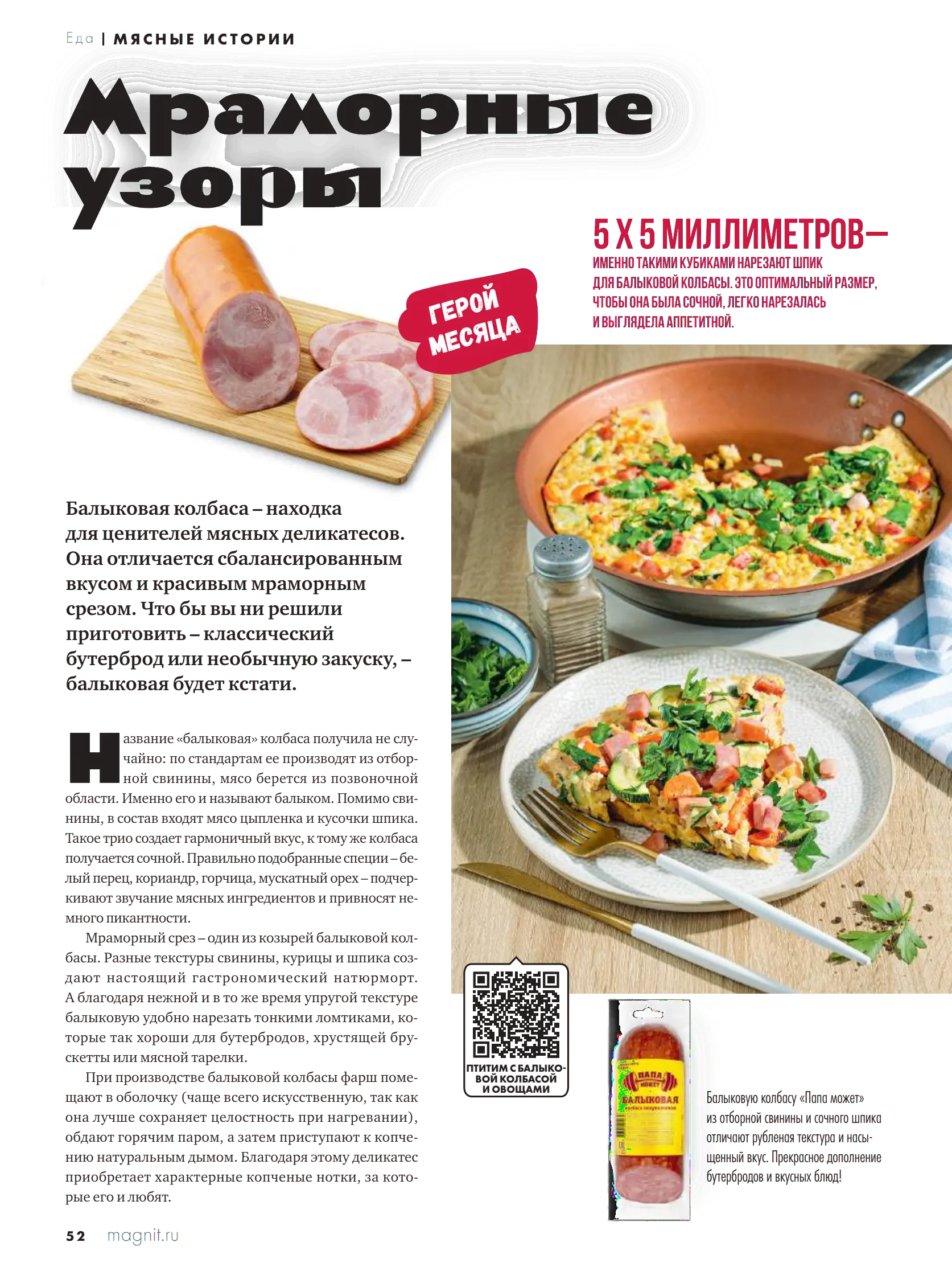 Журнал Магнит страница 53