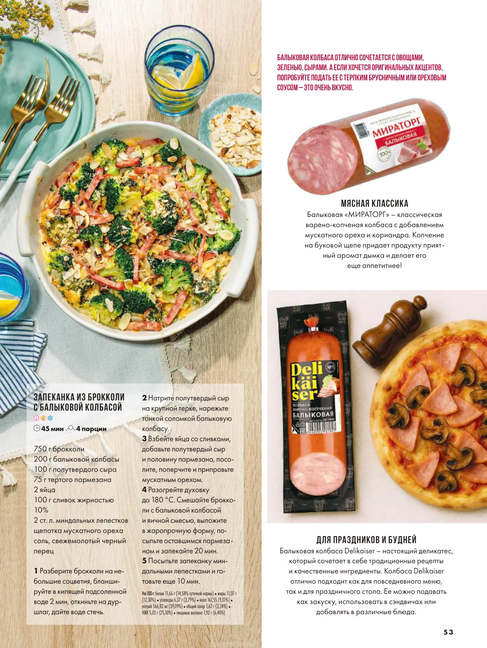 Журнал Магнит страница 54