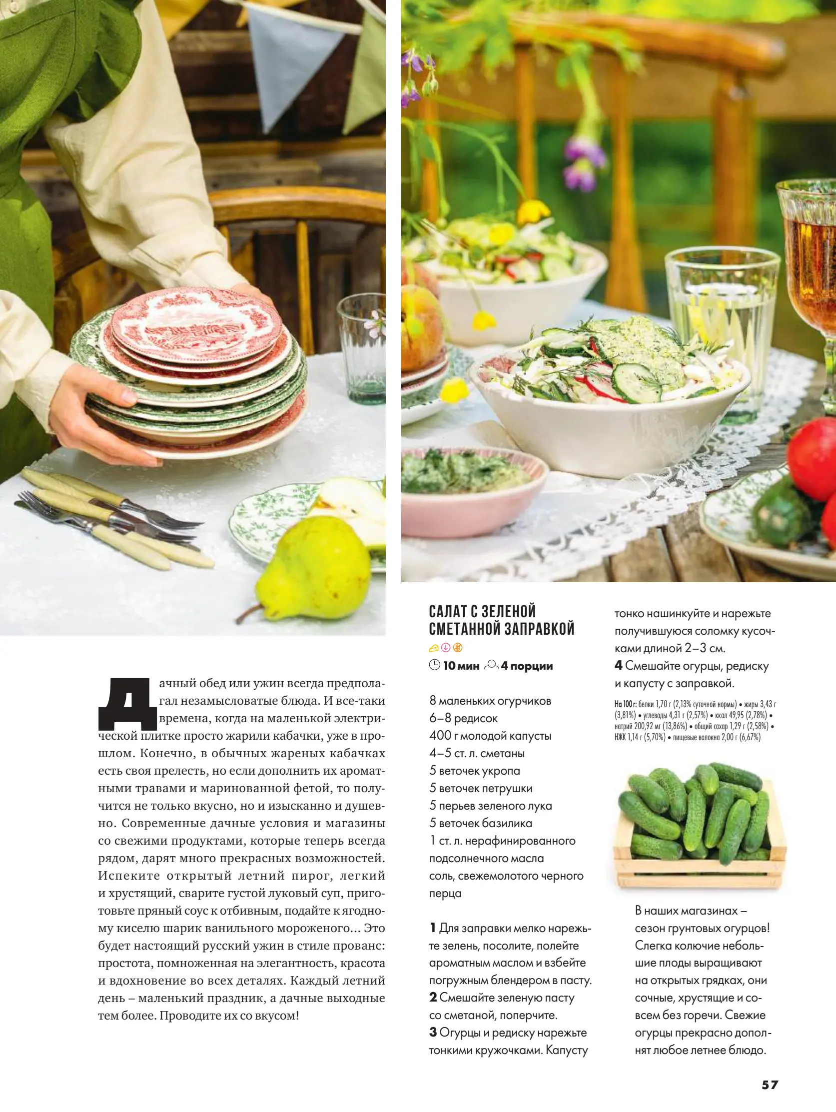 Журнал Магнит страница 58