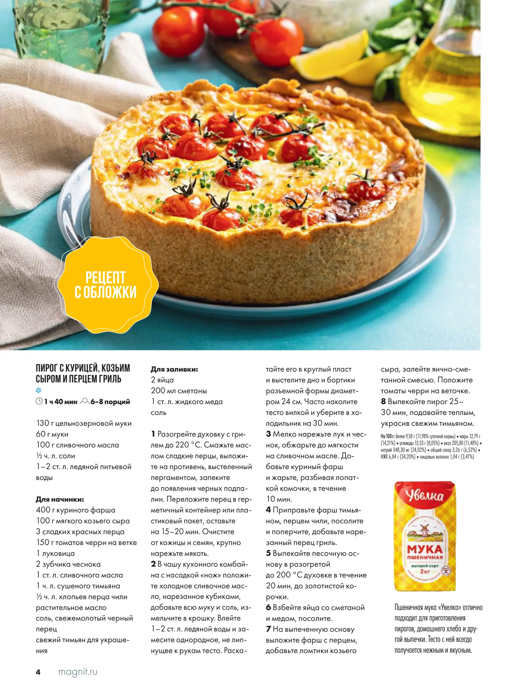 Журнал Магнит страница 5