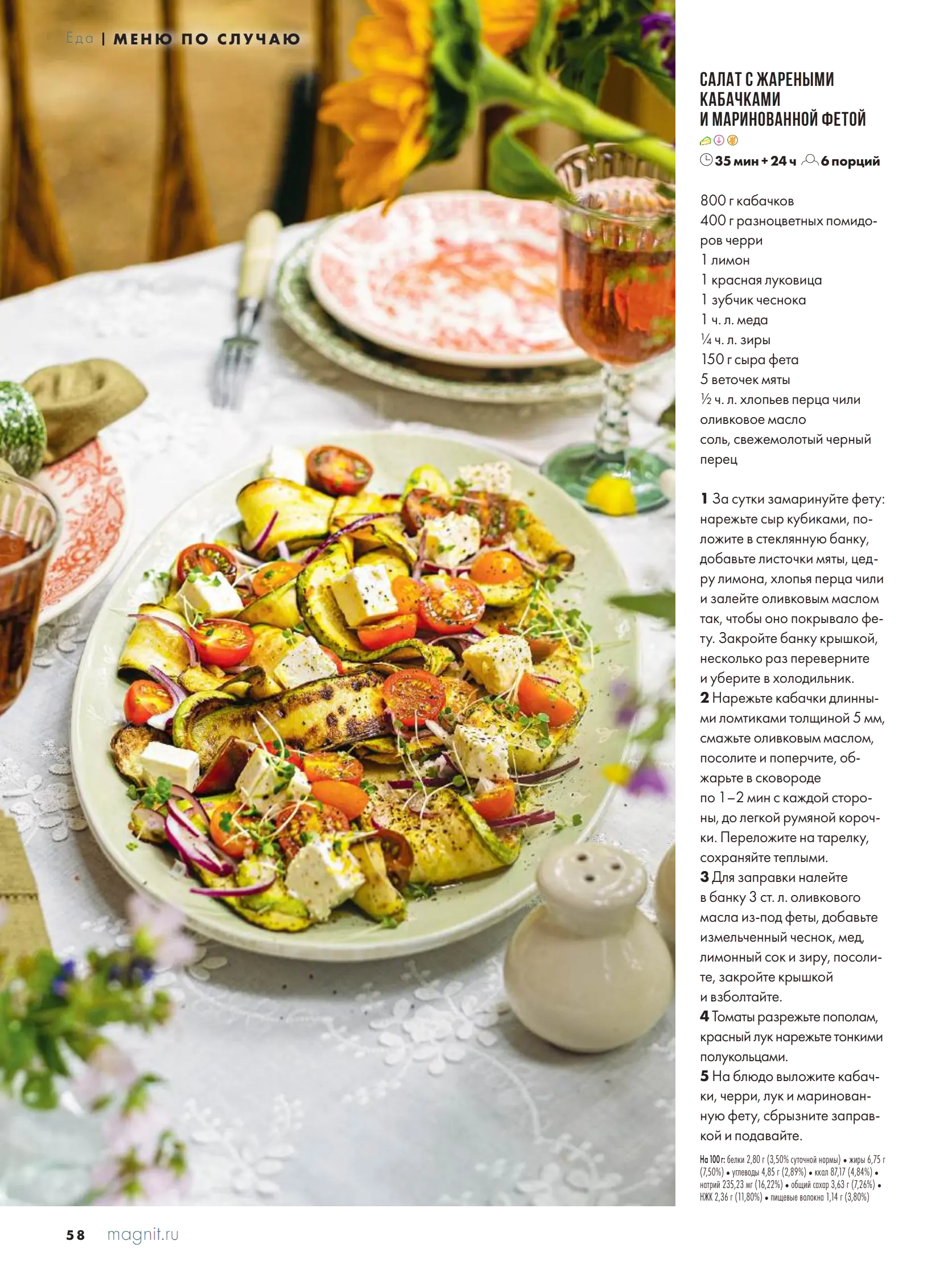 Журнал Магнит страница 59