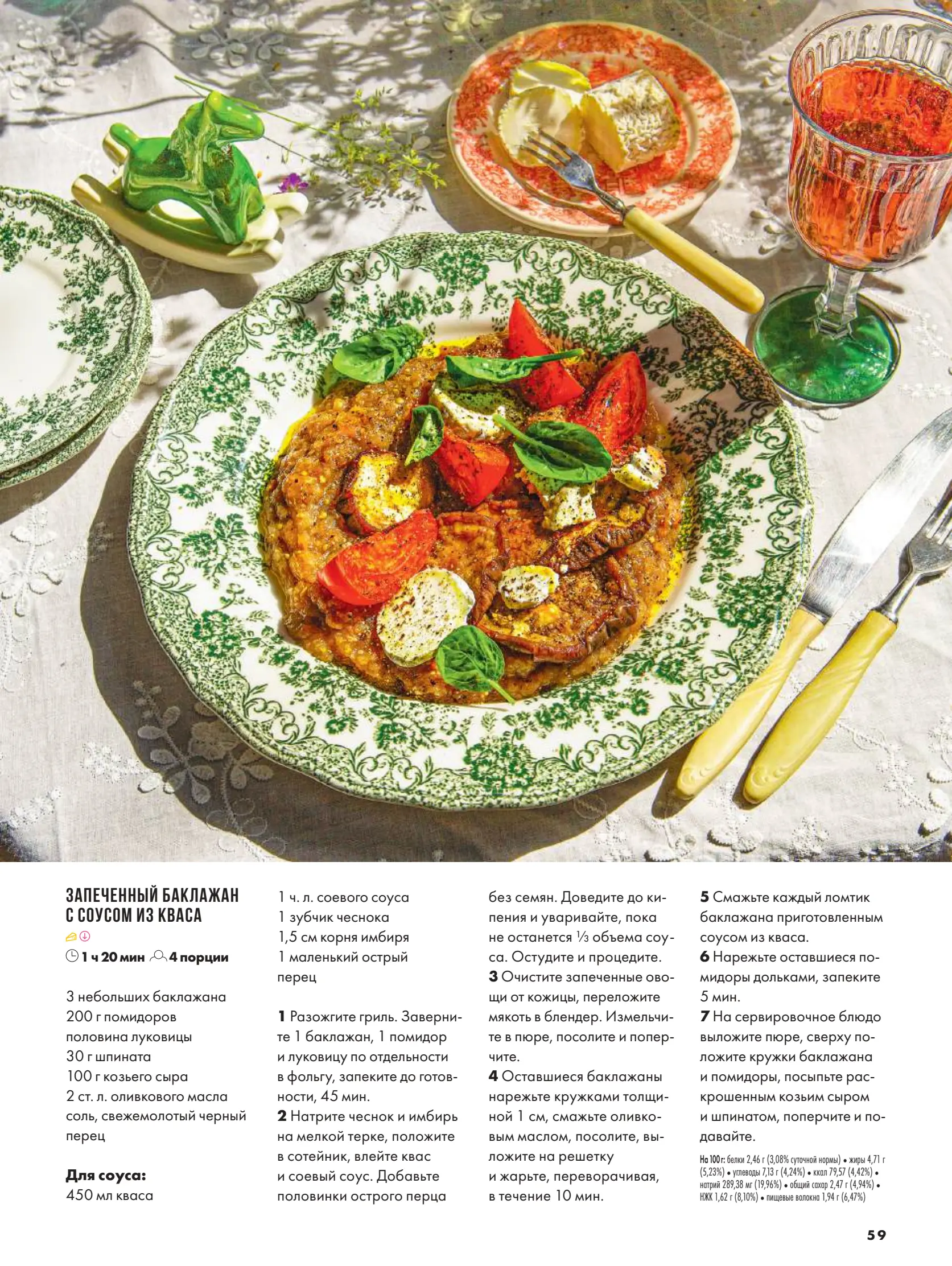 Журнал Магнит страница 60