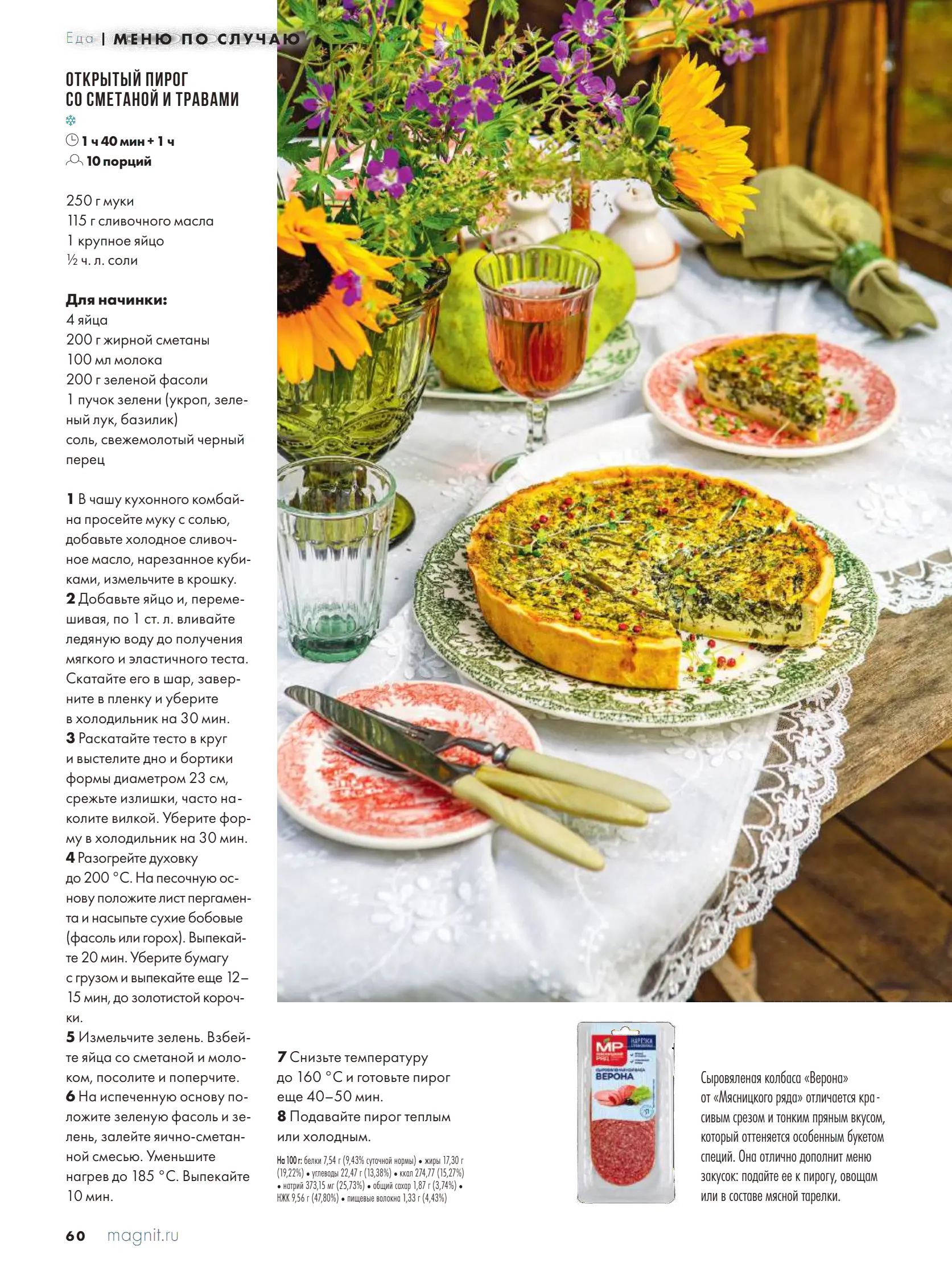 Журнал Магнит страница 61