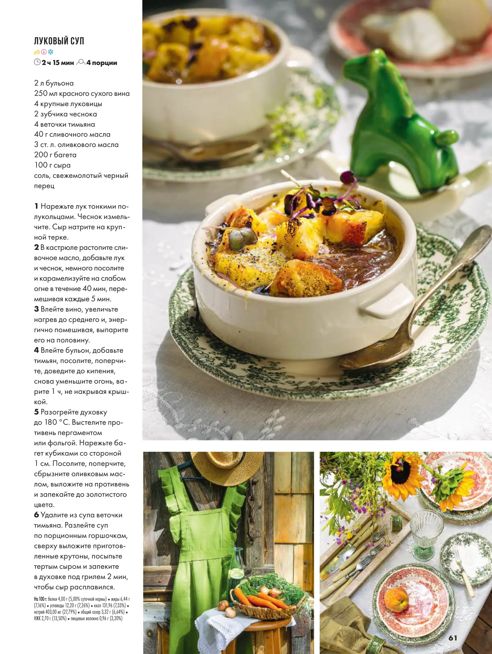 Журнал Магнит страница 62