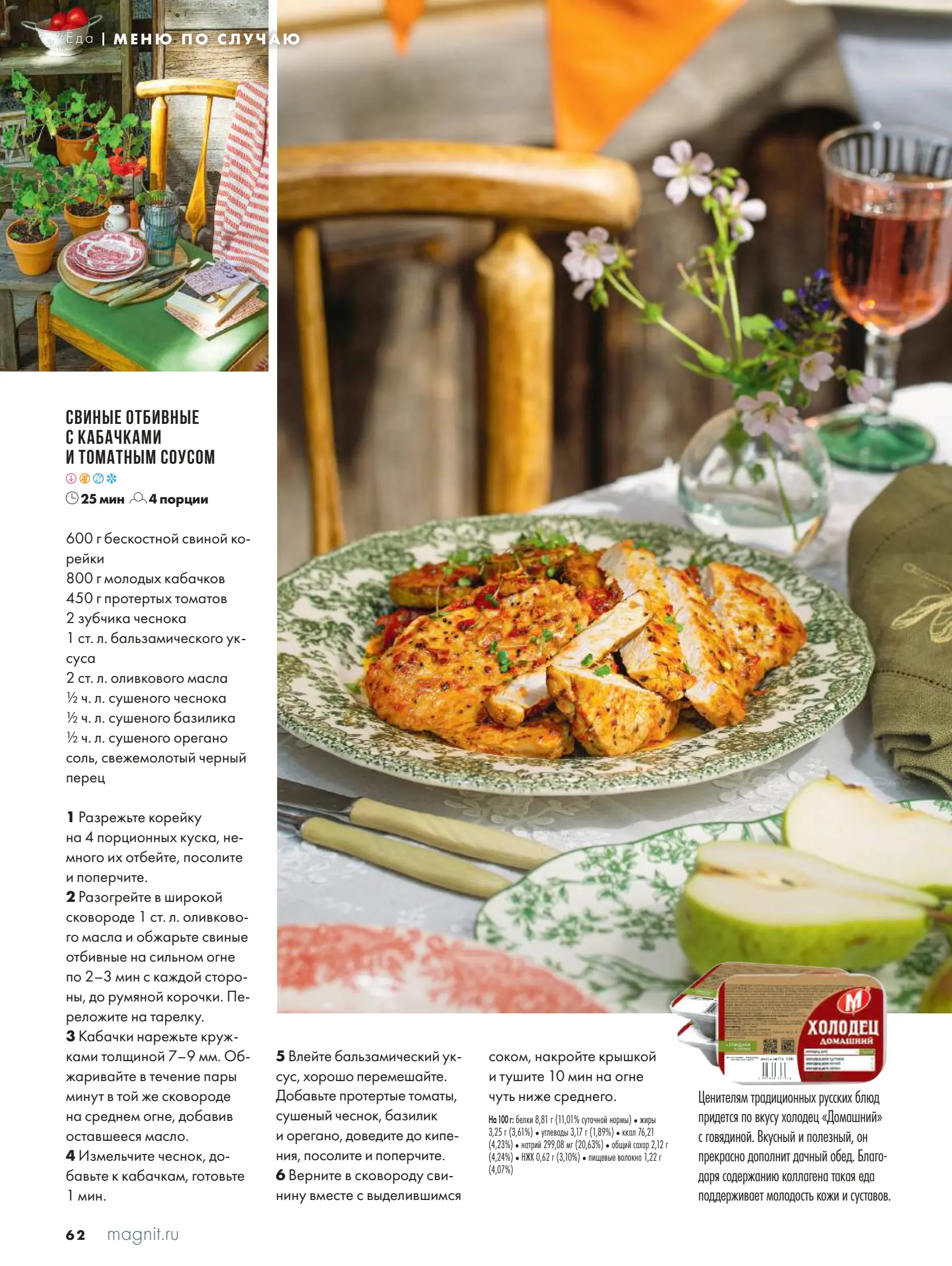 Журнал Магнит страница 63