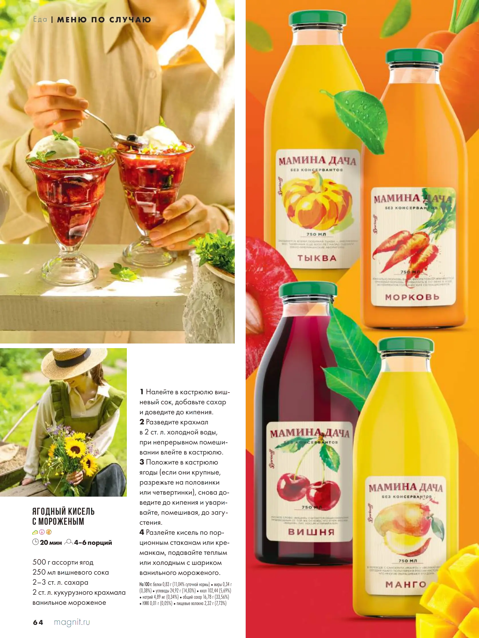 Журнал Магнит страница 65