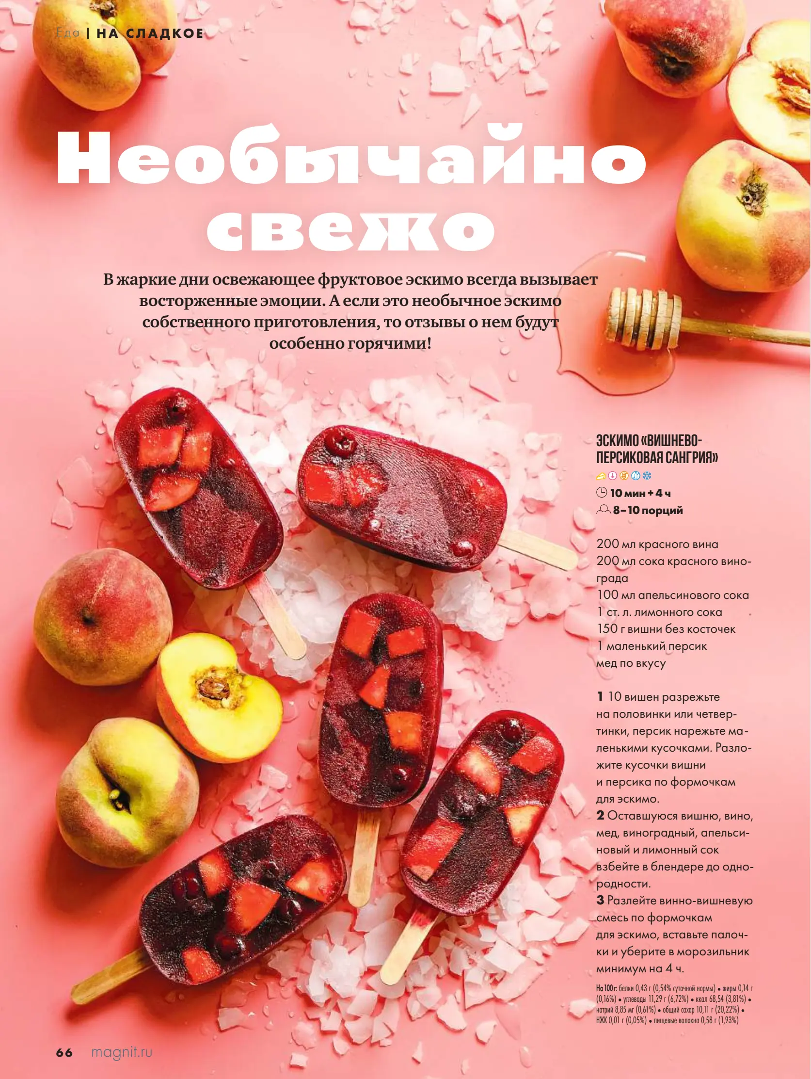 Журнал Магнит страница 67