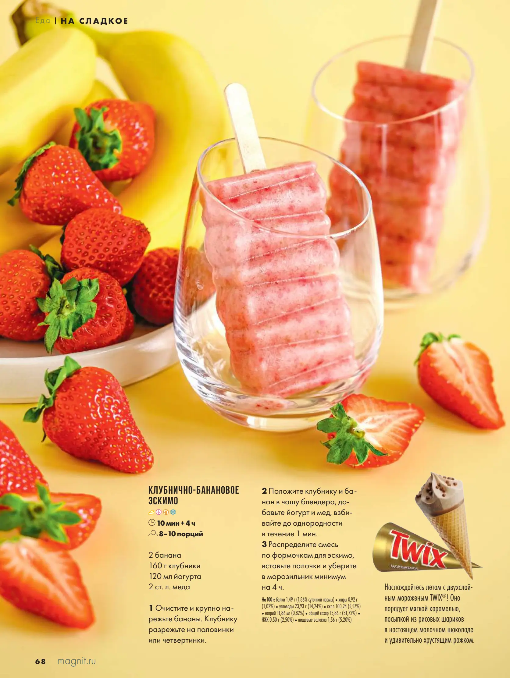 Журнал Магнит страница 69