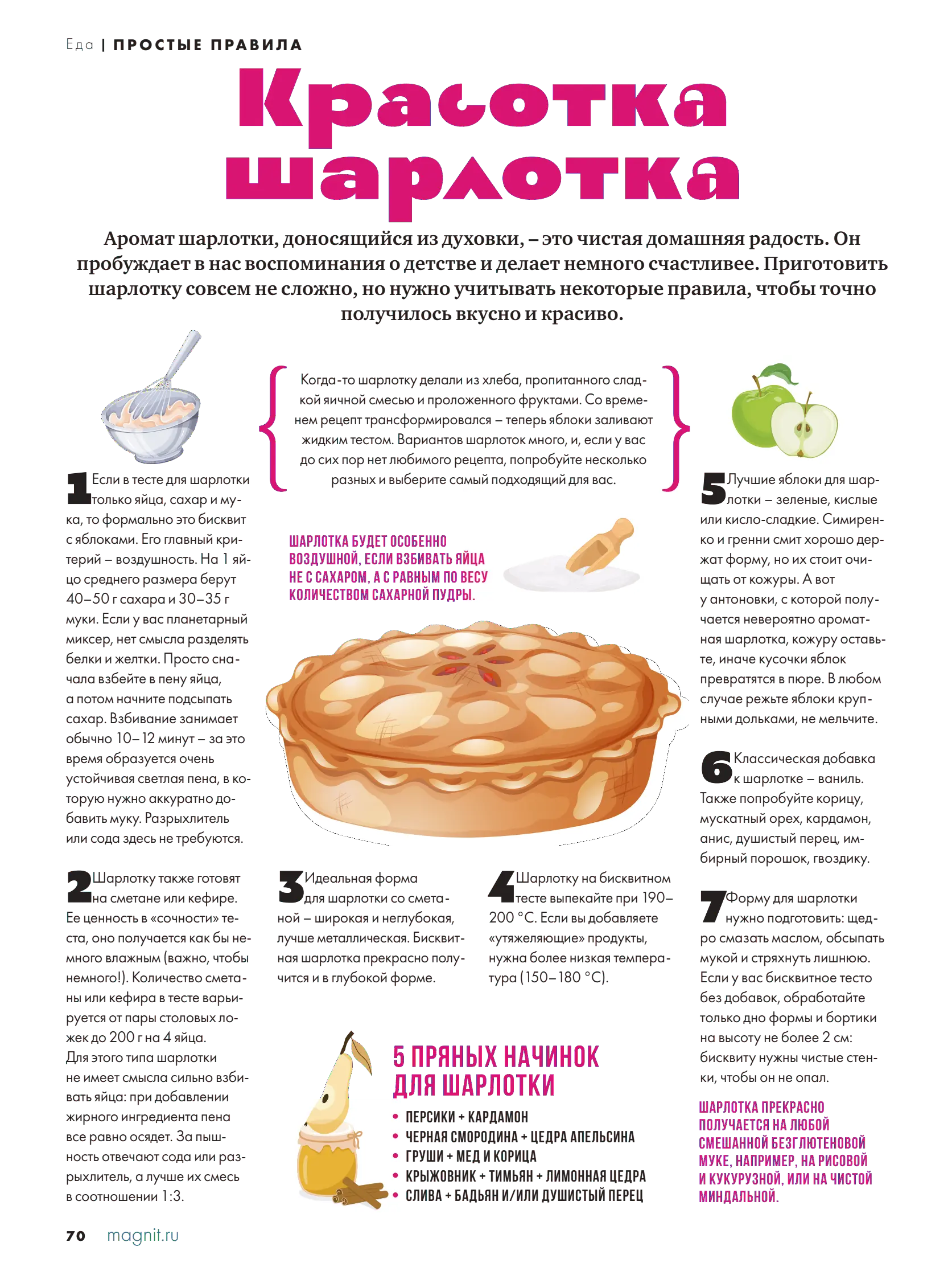 Журнал Магнит страница 71