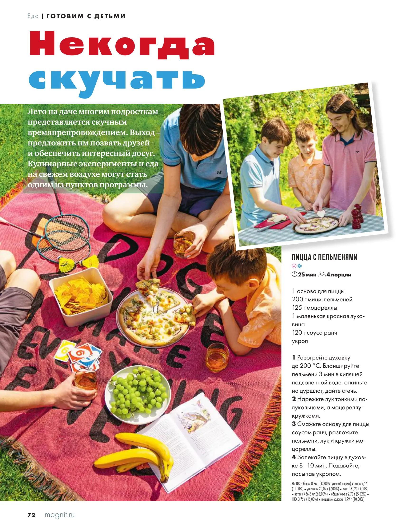 Журнал Магнит страница 73