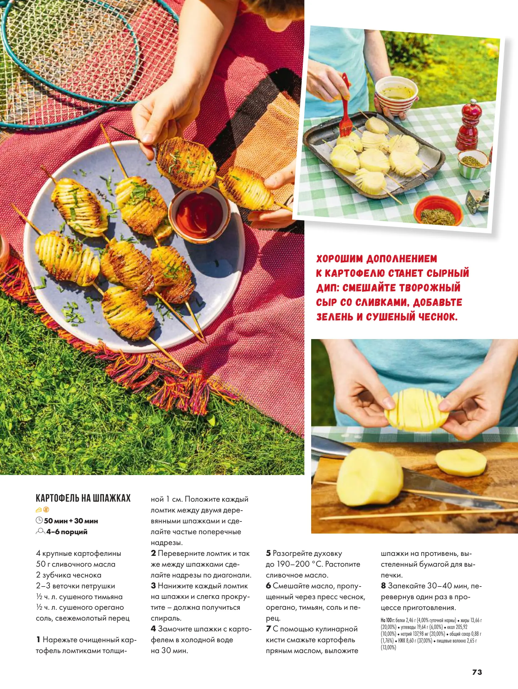 Журнал Магнит страница 74