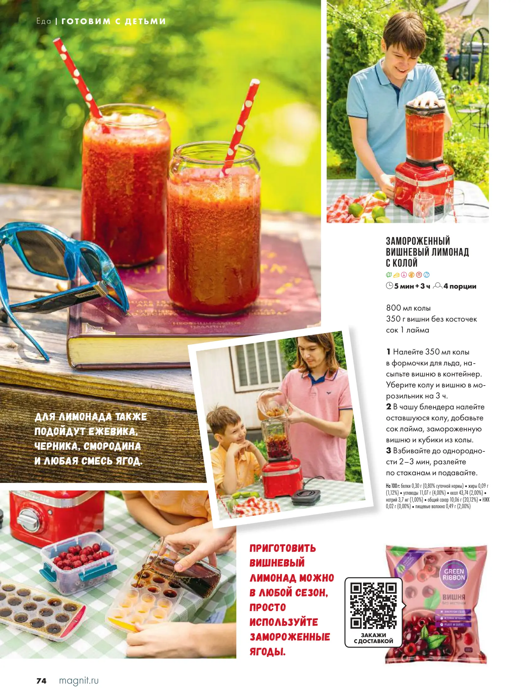 Журнал Магнит страница 75