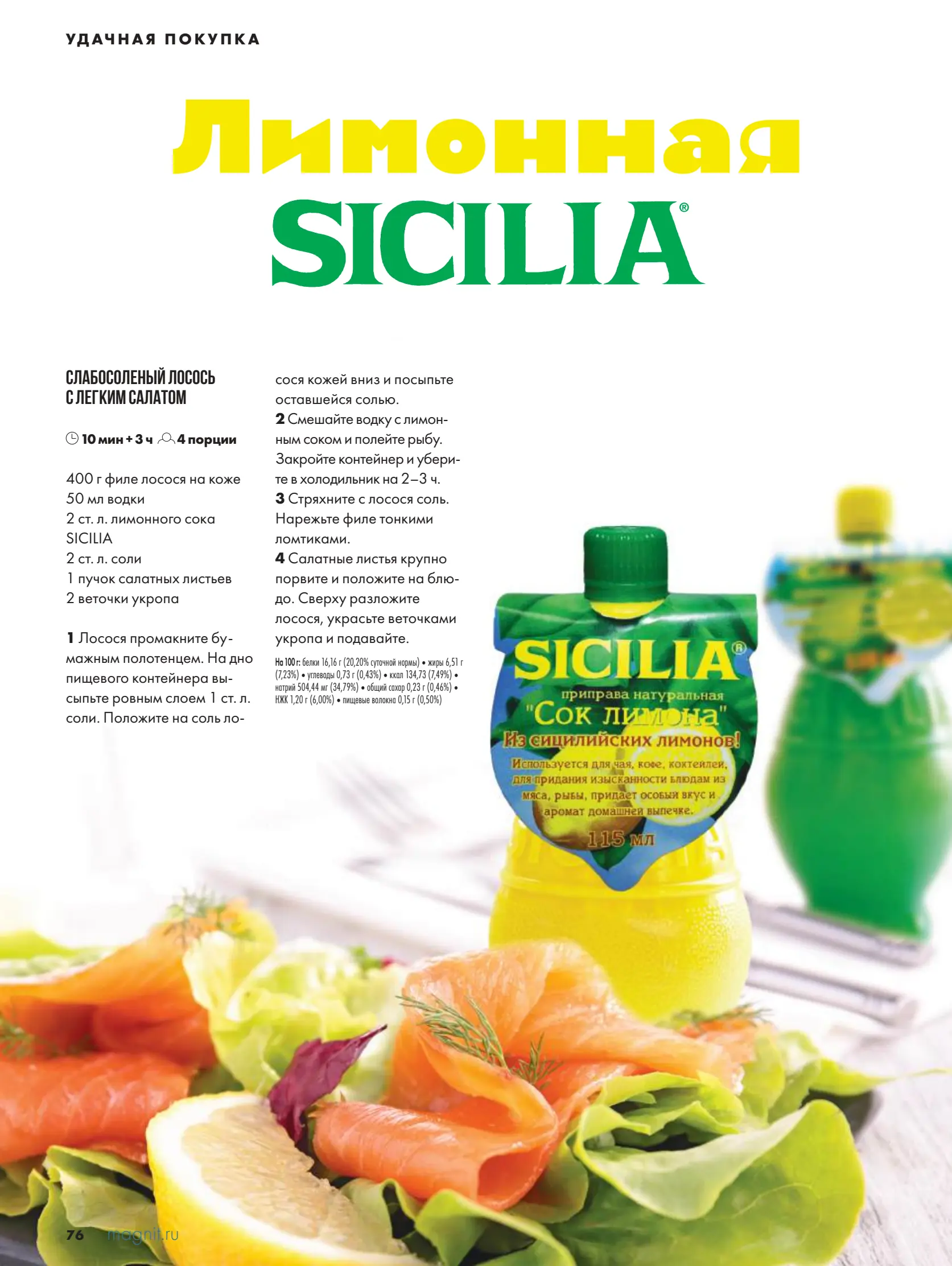 Журнал Магнит страница 77