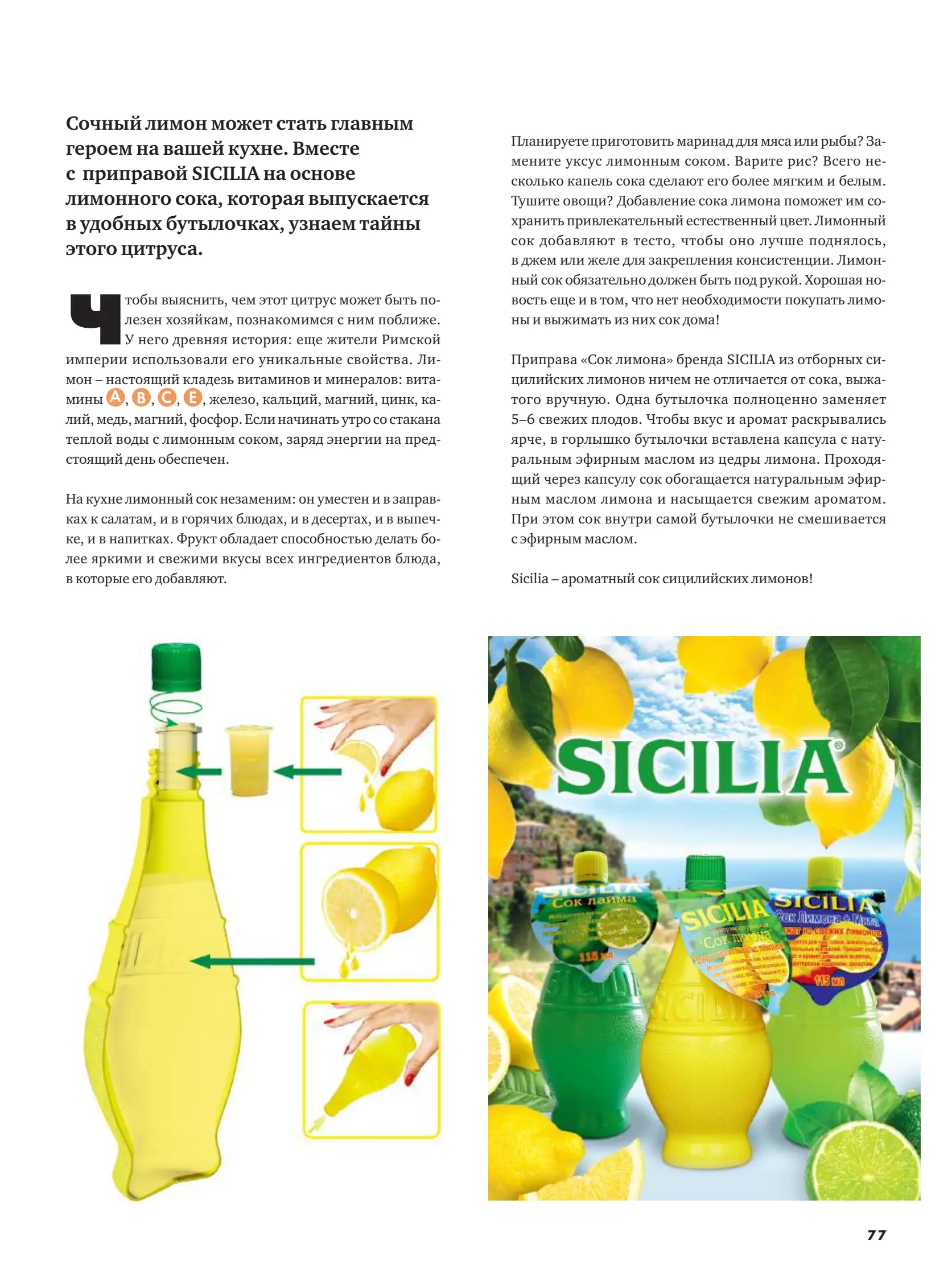 Журнал Магнит страница 78