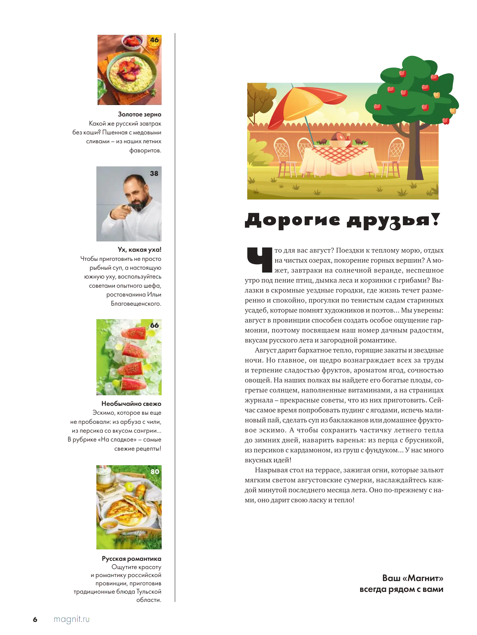 Журнал Магнит страница 7