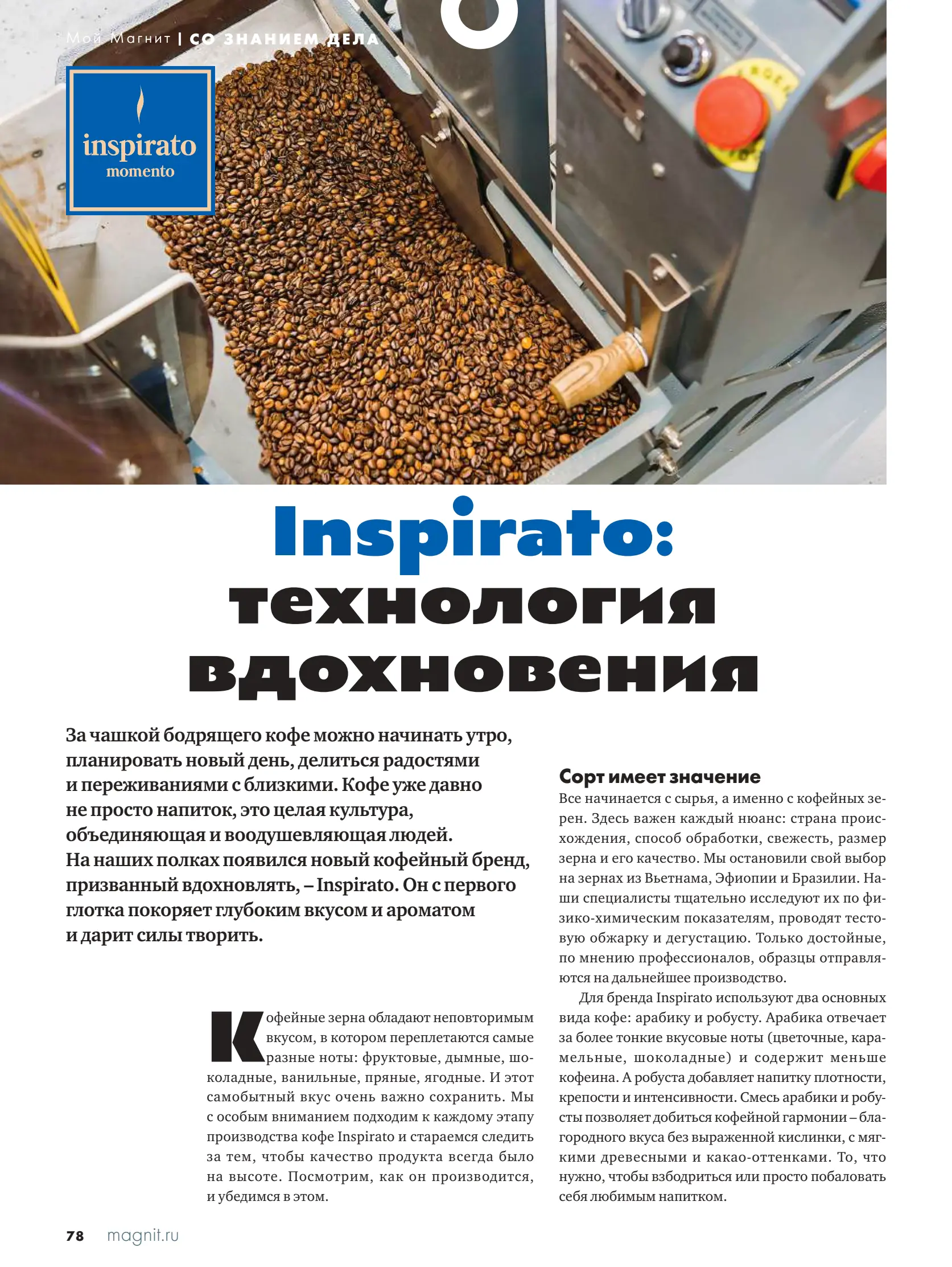 Журнал Магнит страница 79
