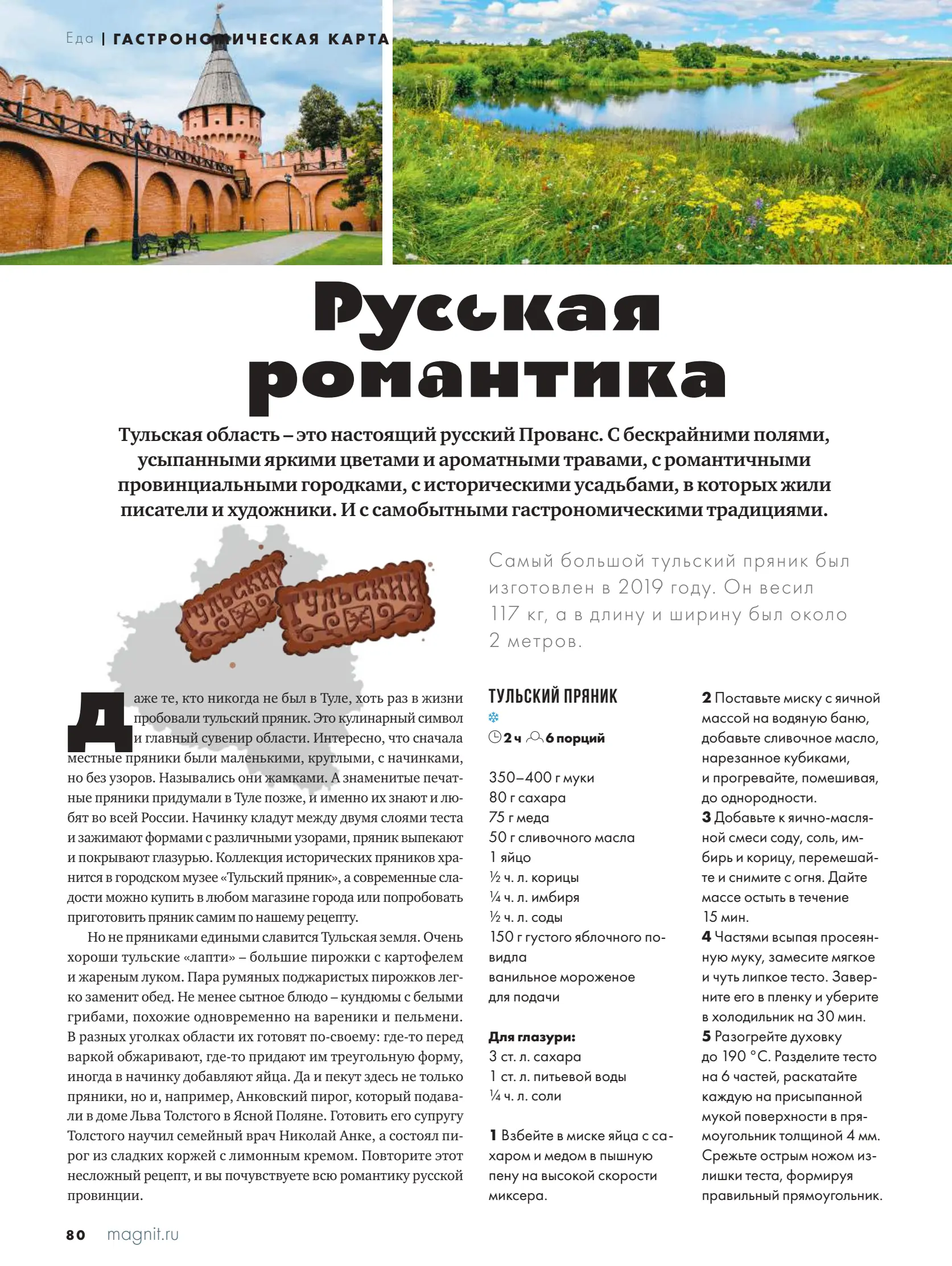 Журнал Магнит страница 81