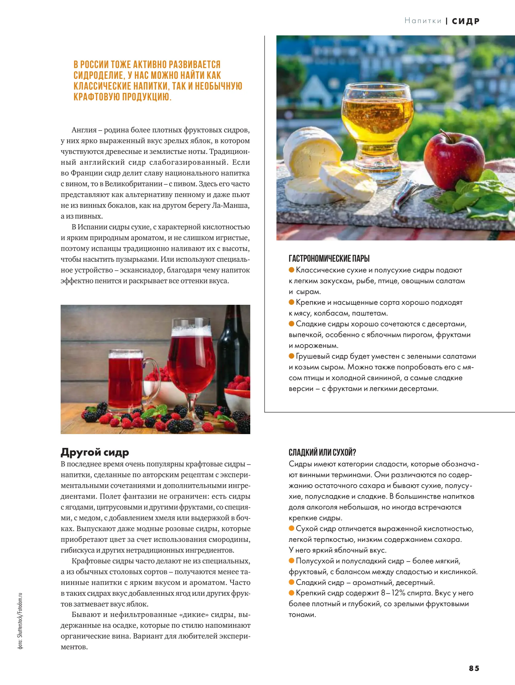 Журнал Магнит страница 86