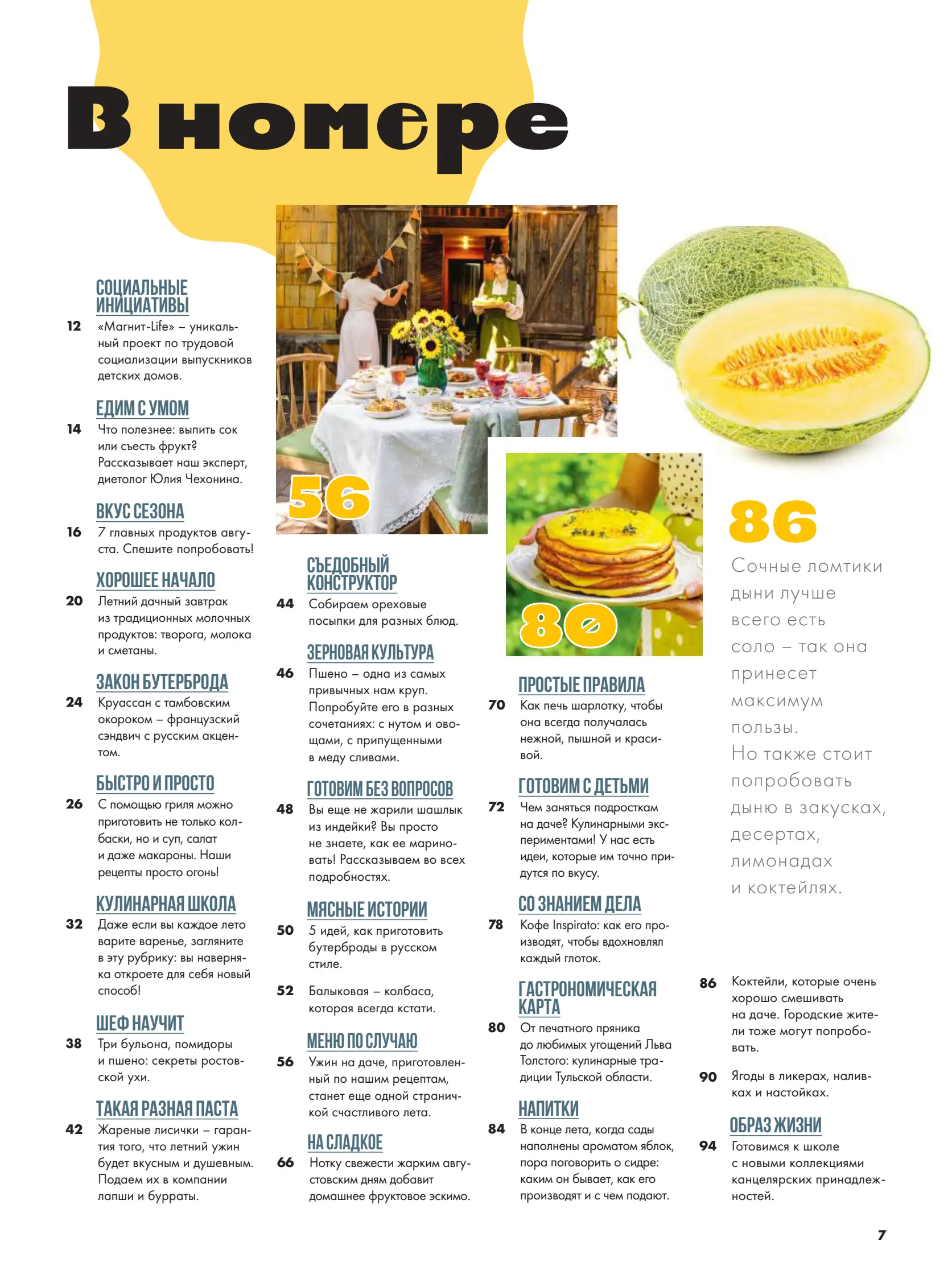 Журнал Магнит страница 8