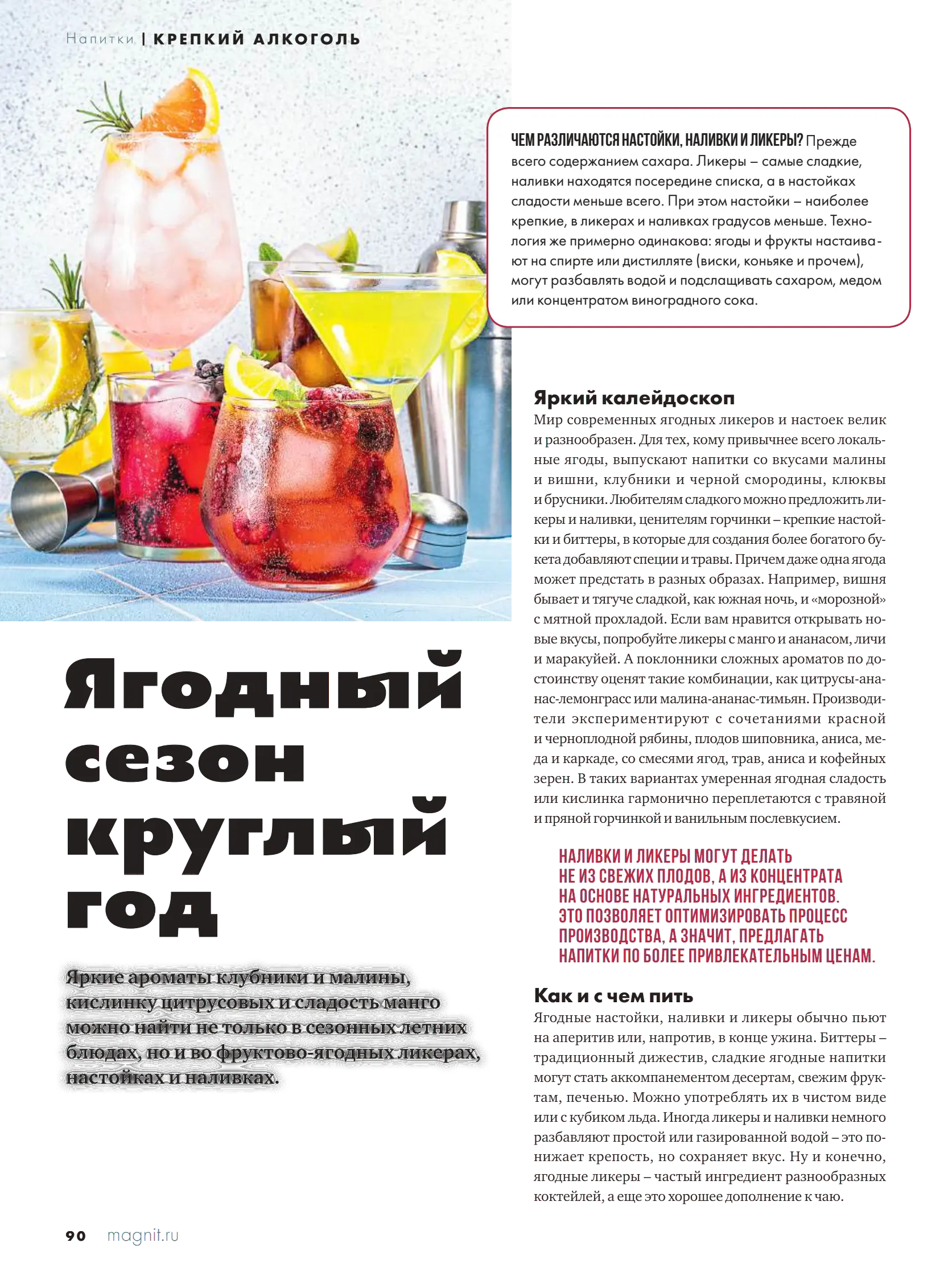 Журнал Магнит страница 91
