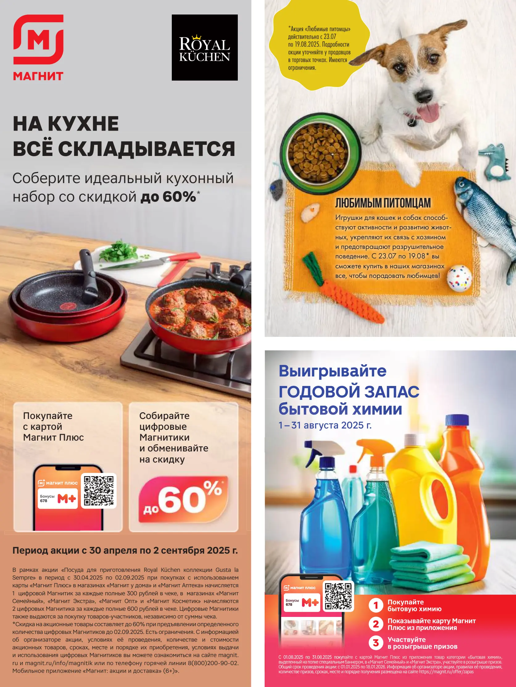 Журнал Магнит страница 93