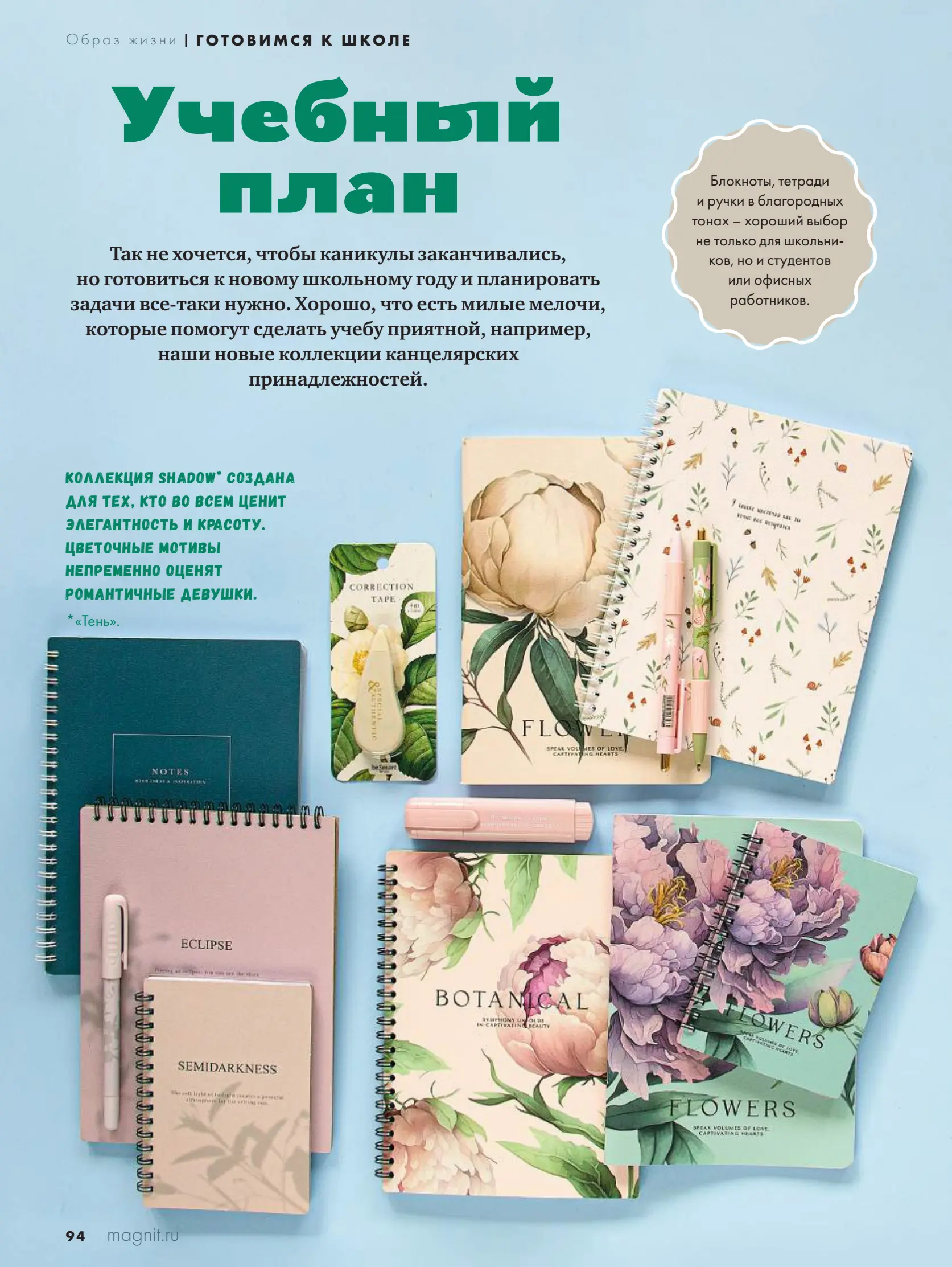 Журнал Магнит страница 95