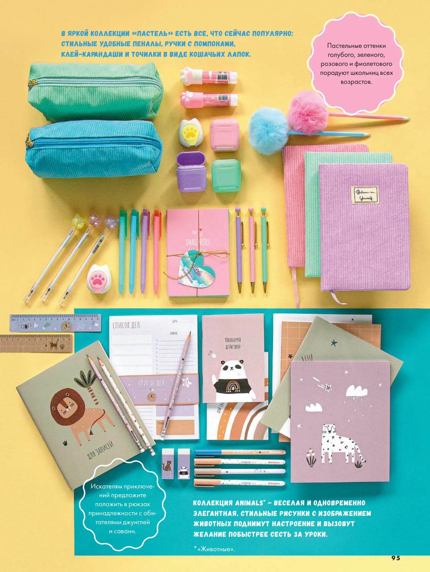 Журнал Магнит страница 96