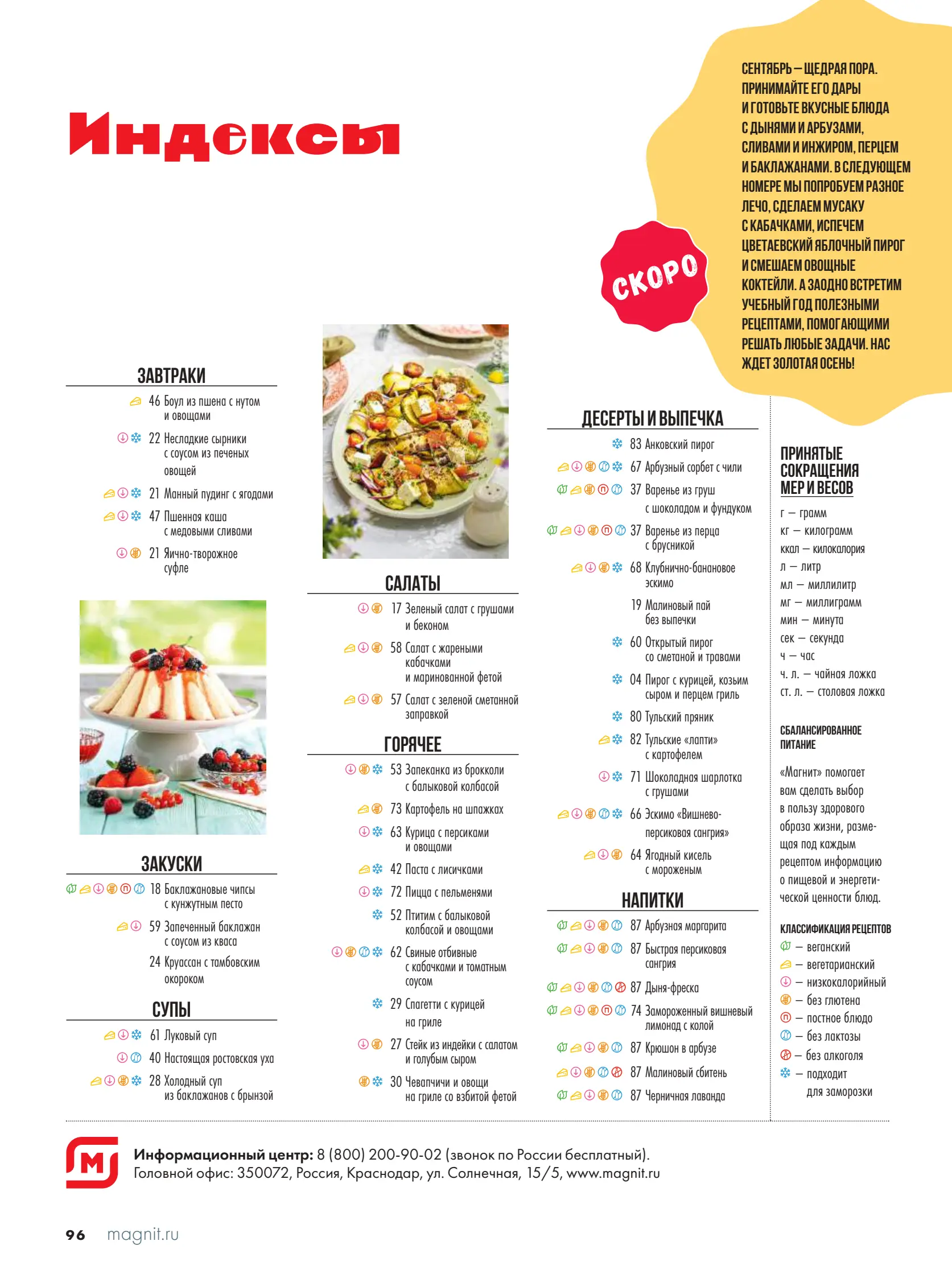 Журнал Магнит страница 97