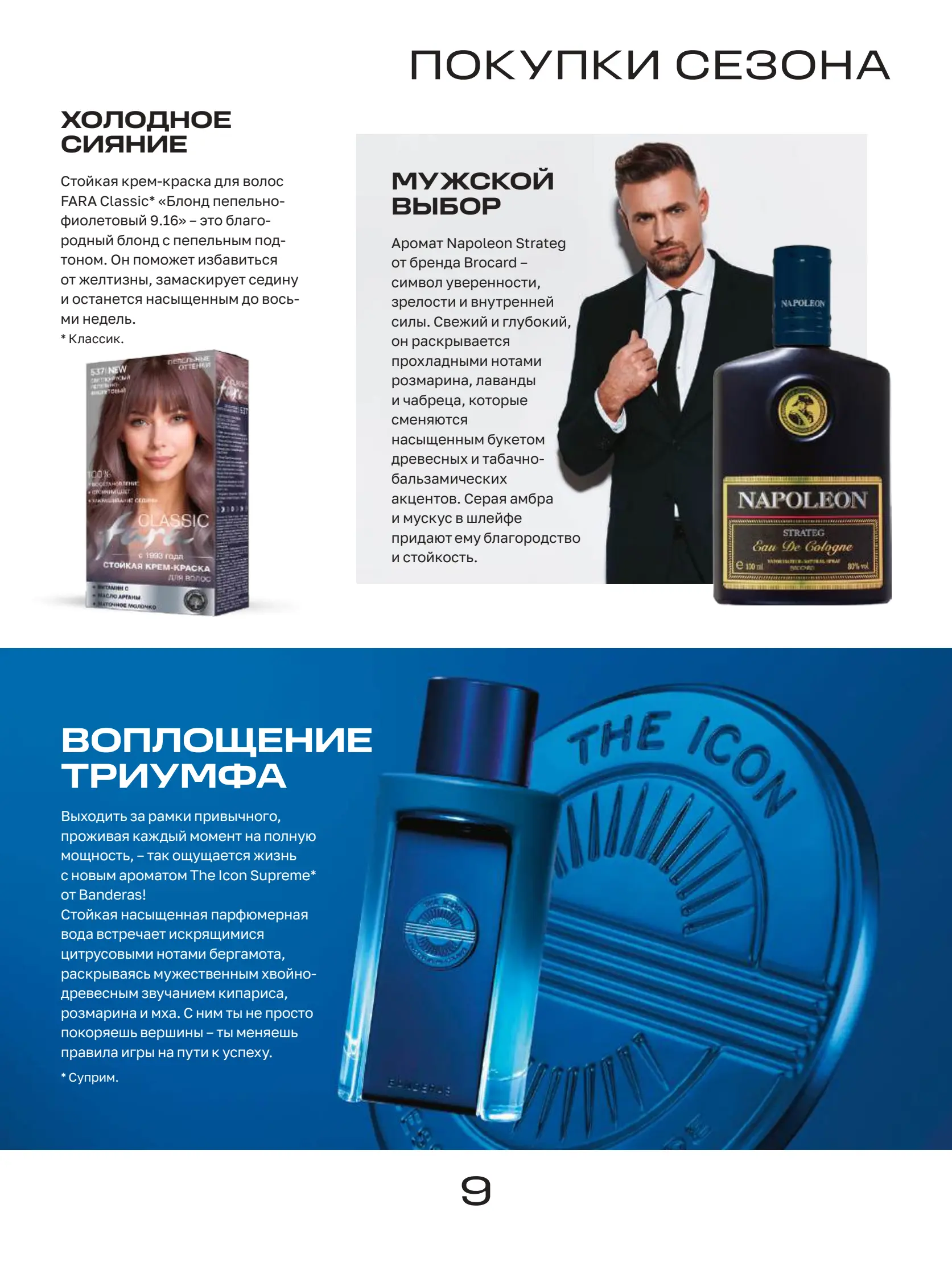 Журнал Магнит страница 10