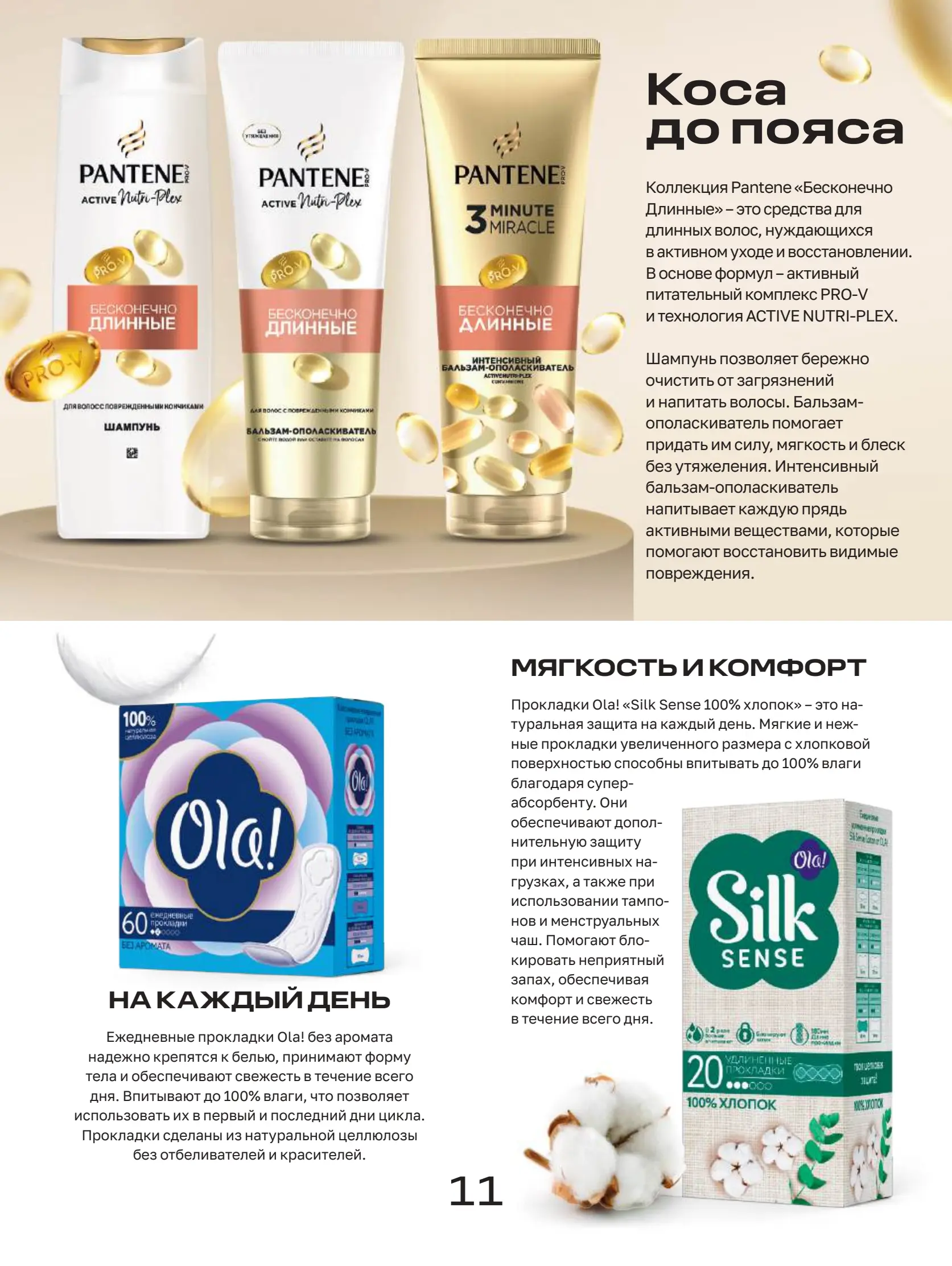 Журнал Магнит страница 12